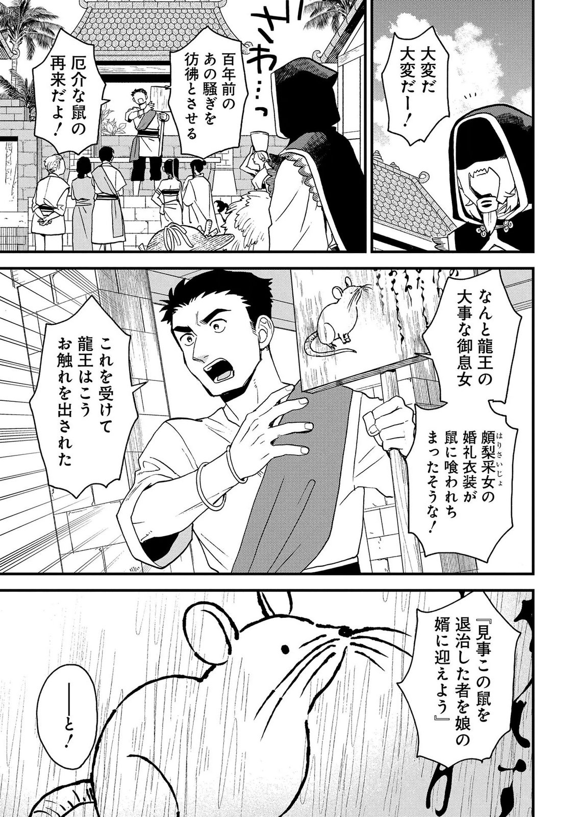 MISASAGI NO OU Chap 12 - Pic 23