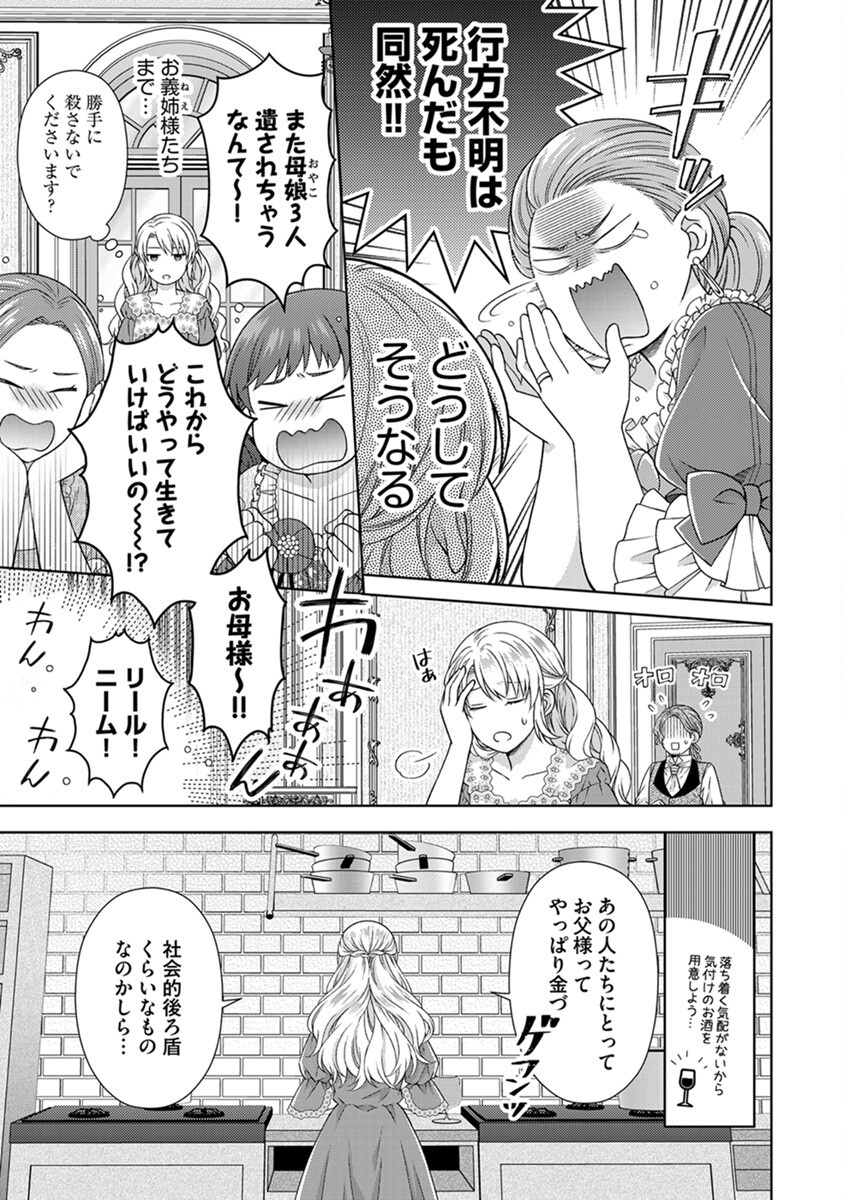 ROYAL WEDDING WA OKOTARI! ~TENSEI REIJOU WA REIKETSU OUJI TO NO KEKKON WO KAIHI SHITAI~ Chap 3 - Pic 7