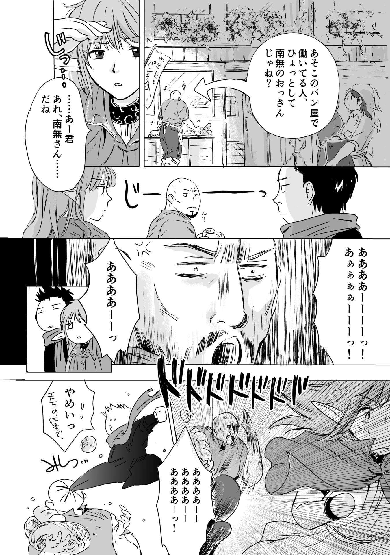 NEKAMA NO SUZUYA-SAN Chap 6 - Pic 2