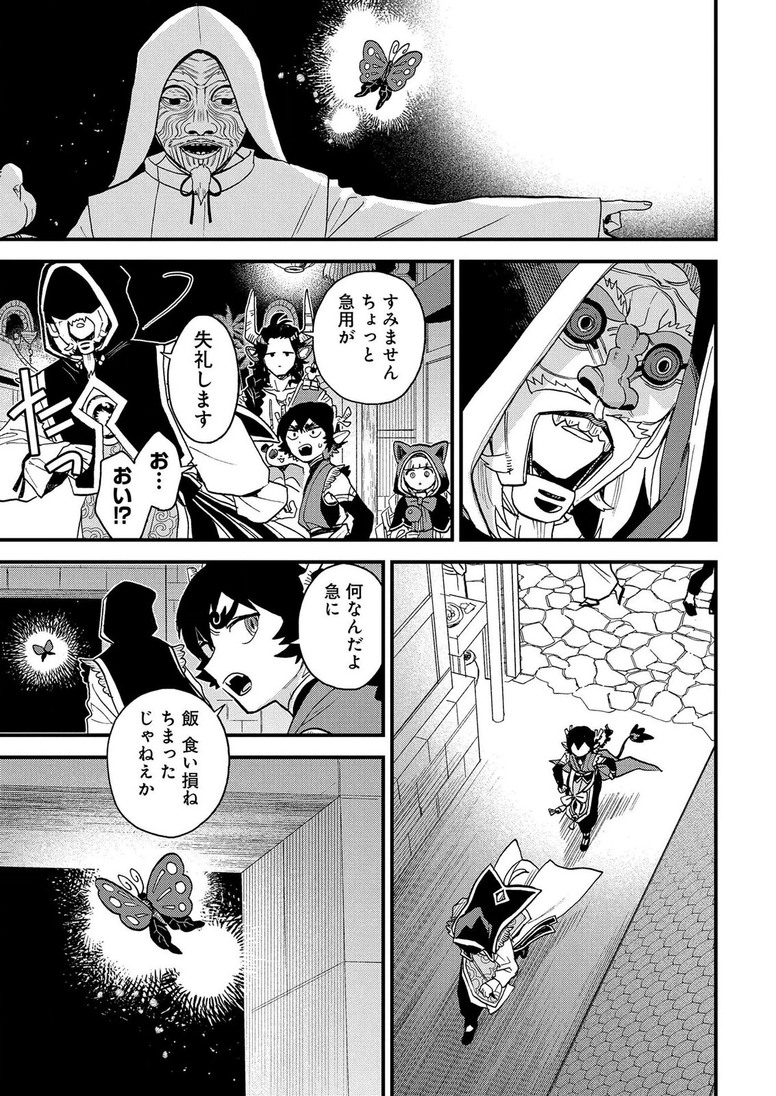 MISASAGI NO OU Chap 14.5 - Pic 31