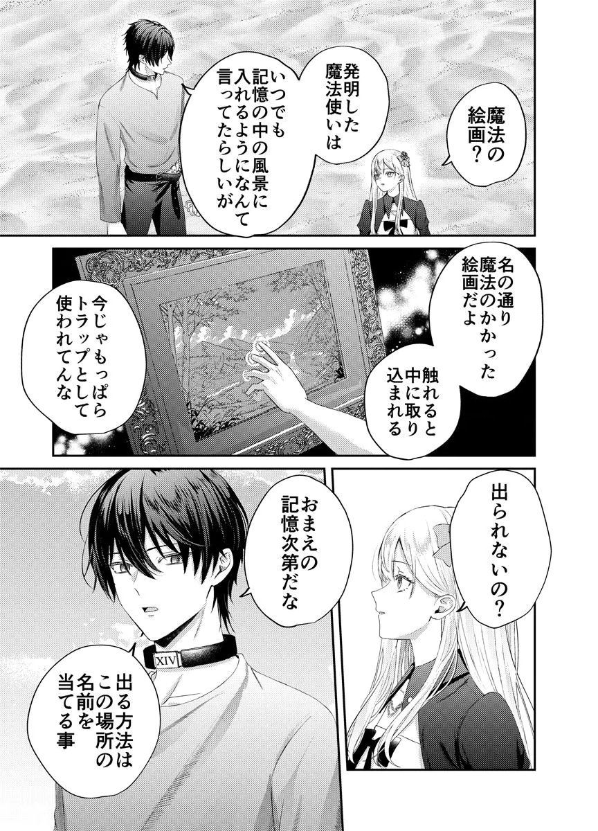 DANZAI NO KYUUKETSU HIME Chap 3 - Pic 11
