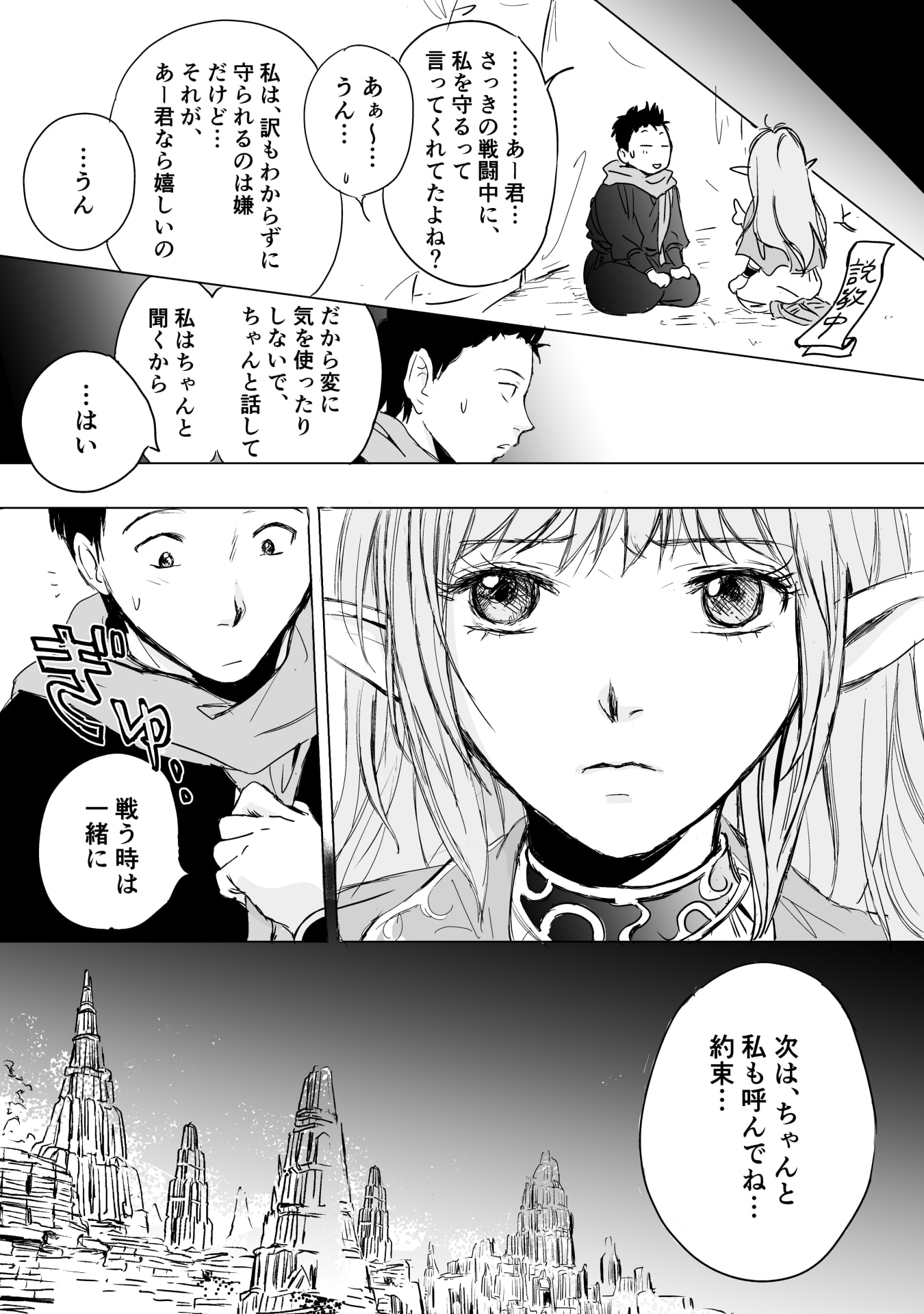 NEKAMA NO SUZUYA-SAN Chap 8 - Pic 20