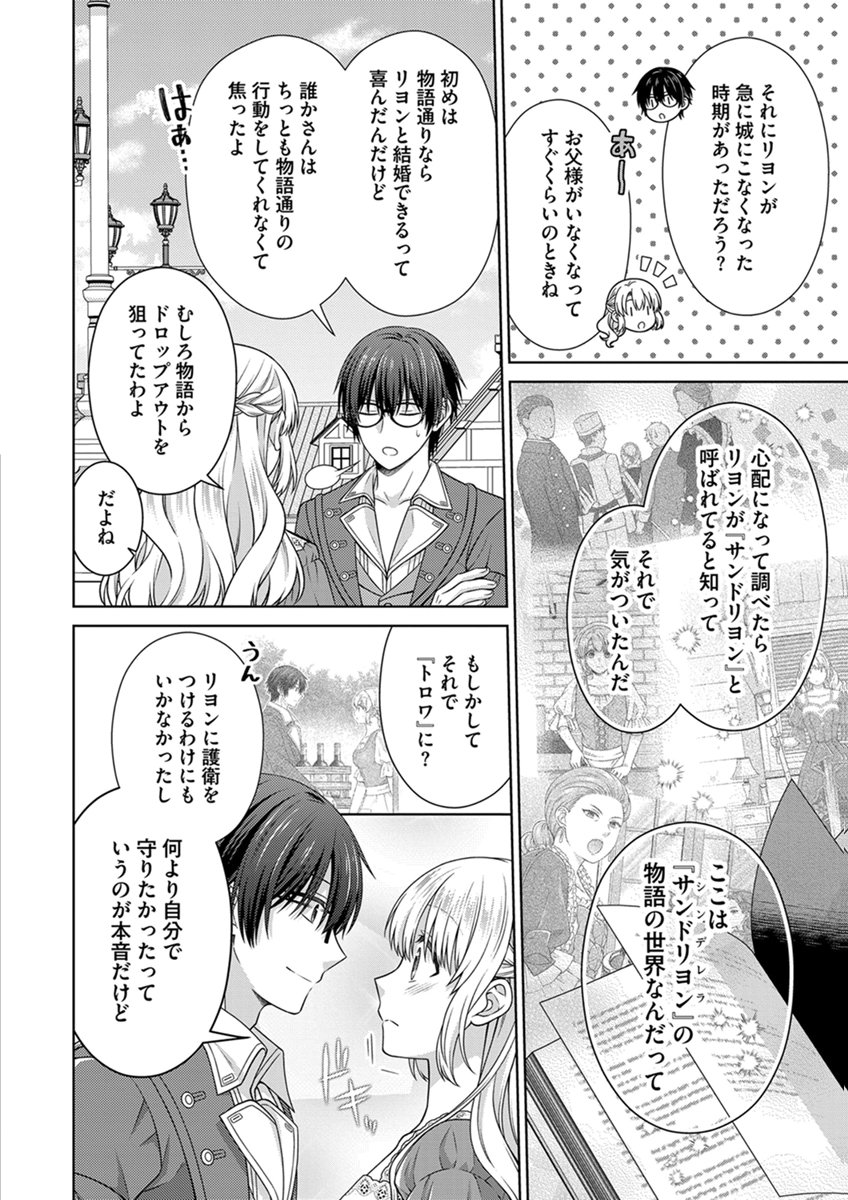 ROYAL WEDDING WA OKOTARI! ~TENSEI REIJOU WA REIKETSU OUJI TO NO KEKKON WO KAIHI SHITAI~ Chap 19 - Pic 18