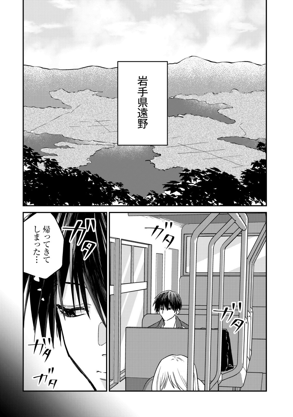 AYAKASHI DUNGEON HAISHINKI ~TEIHEN HAISHIN-SHA NO ORE, YOUKAI NO CHI TONO NITE BISHOUJO ZASHIKI WARASHI TO TOMONI DUNGEON HAISHIN SHITARA BAZUTTE TAIHEN NA KOTO NI~ Chap 1 - Pic 6