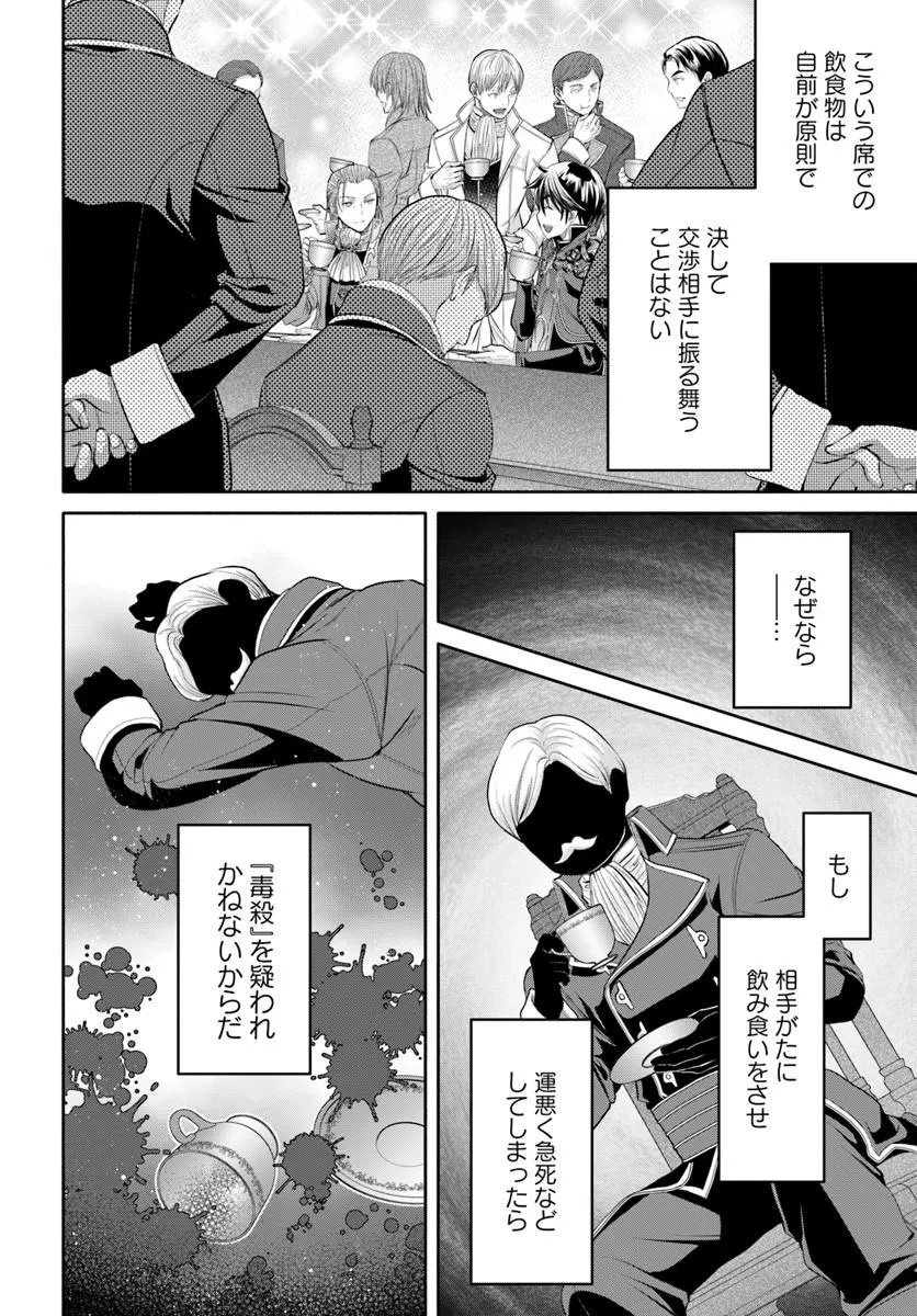 The Eighth Son? That Can Be Right! (Manga) Chap 114 - Pic 6