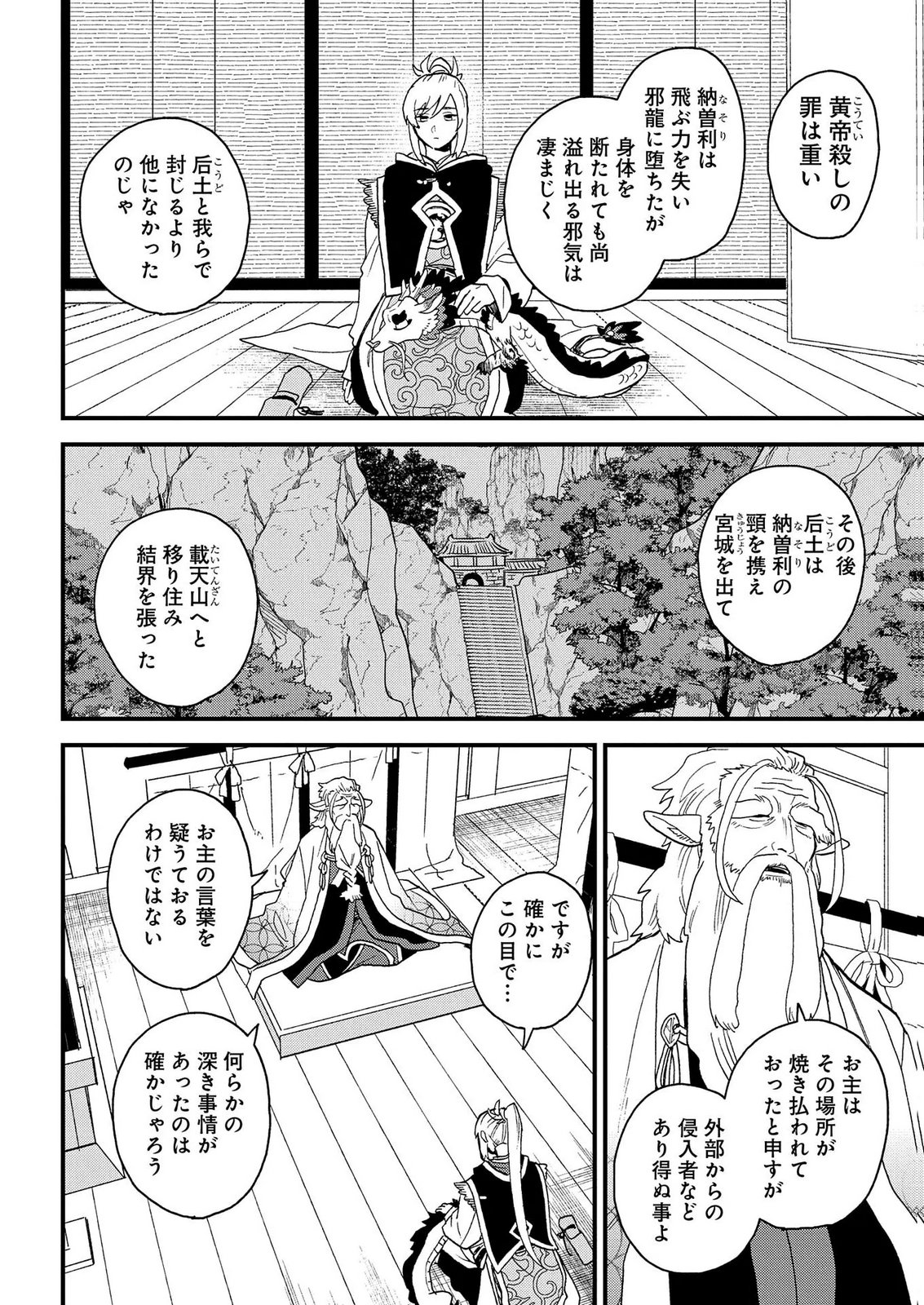 MISASAGI NO OU Chap 10 - Pic 28
