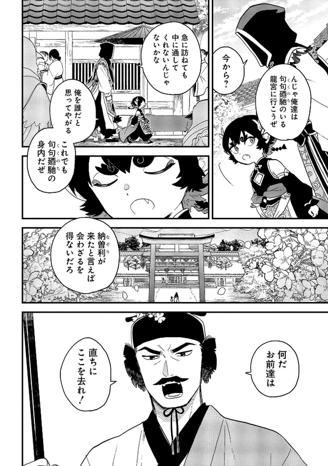 MISASAGI NO OU Chap 5 - Pic 26