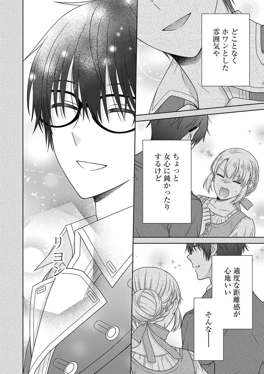 ROYAL WEDDING WA OKOTARI! ~TENSEI REIJOU WA REIKETSU OUJI TO NO KEKKON WO KAIHI SHITAI~ Chap 13 - Pic 6