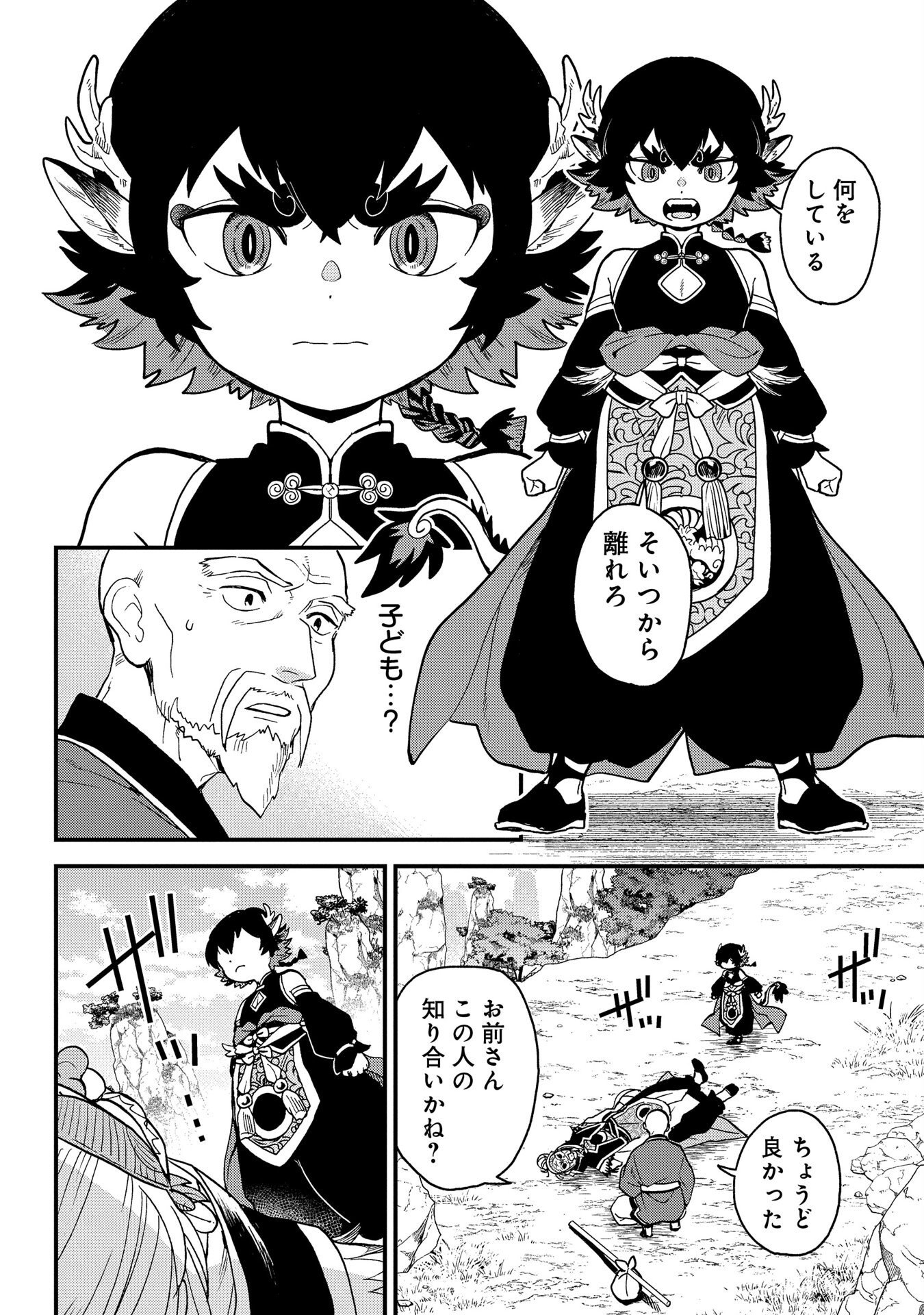 MISASAGI NO OU Chap 1 - Pic 14