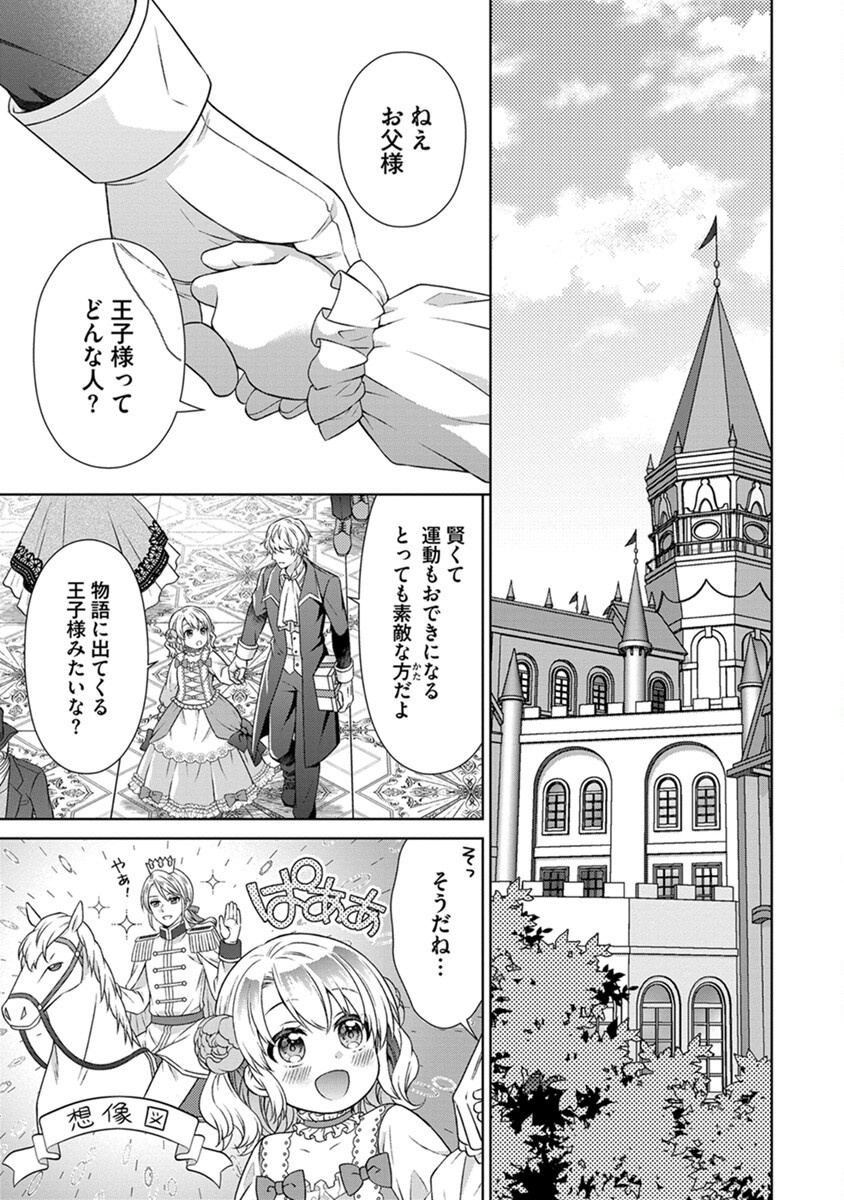 ROYAL WEDDING WA OKOTARI! ~TENSEI REIJOU WA REIKETSU OUJI TO NO KEKKON WO KAIHI SHITAI~ Chap 1 - Pic 5