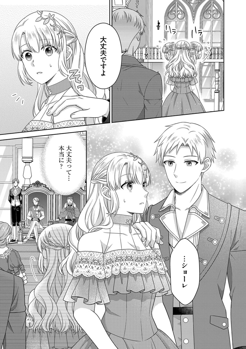 ROYAL WEDDING WA OKOTARI! ~TENSEI REIJOU WA REIKETSU OUJI TO NO KEKKON WO KAIHI SHITAI~ Chap 17 - Pic 9
