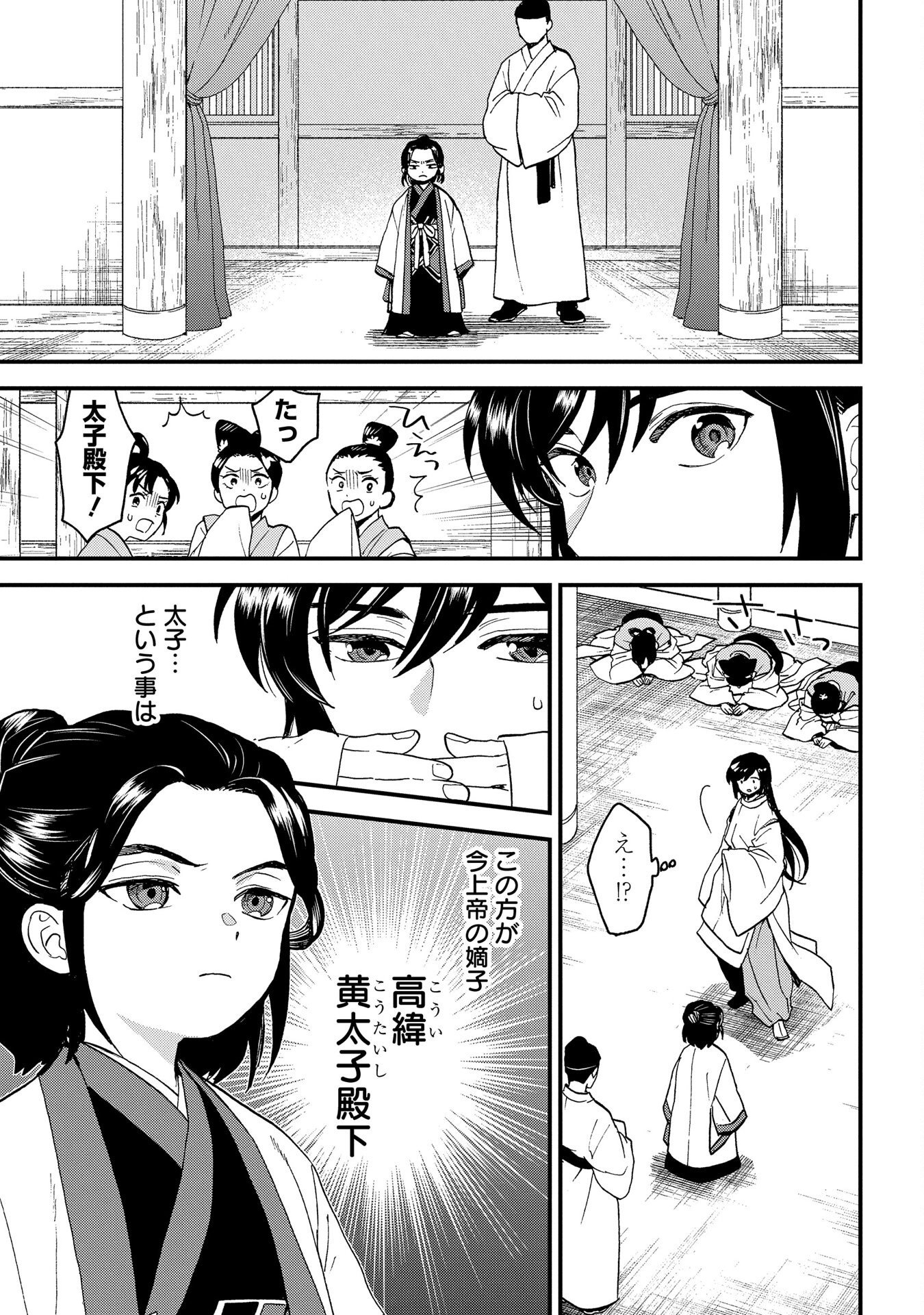 MISASAGI NO OU Chap 3 - Pic 33