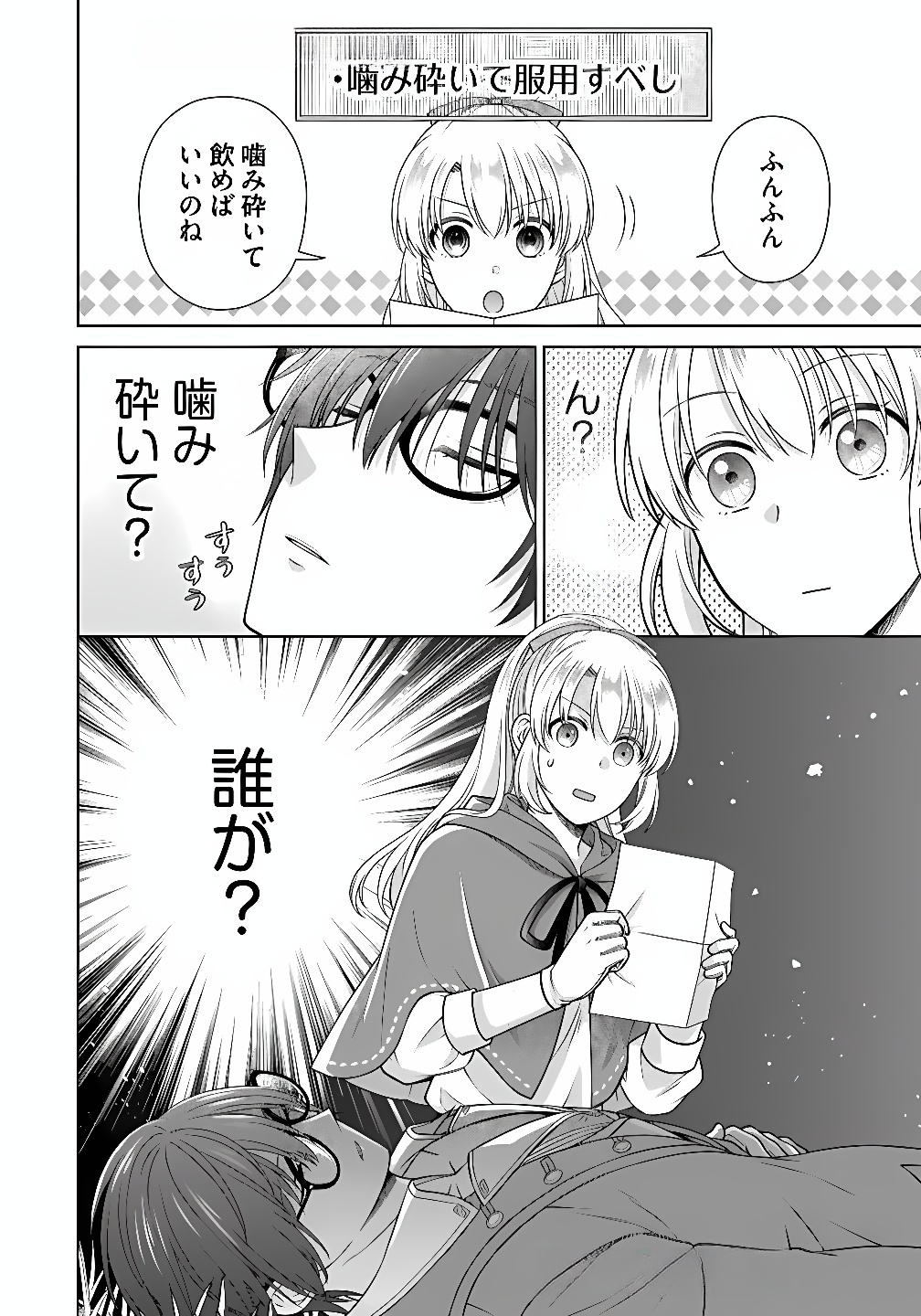 ROYAL WEDDING WA OKOTARI! ~TENSEI REIJOU WA REIKETSU OUJI TO NO KEKKON WO KAIHI SHITAI~ Chap 7 - Pic 24