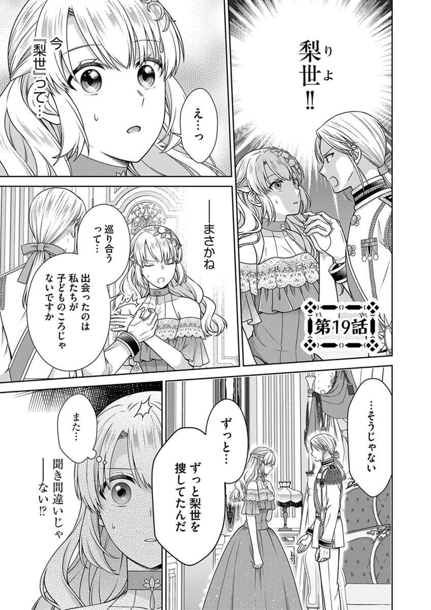 ROYAL WEDDING WA OKOTARI! ~TENSEI REIJOU WA REIKETSU OUJI TO NO KEKKON WO KAIHI SHITAI~ Chap 19 - Pic 1