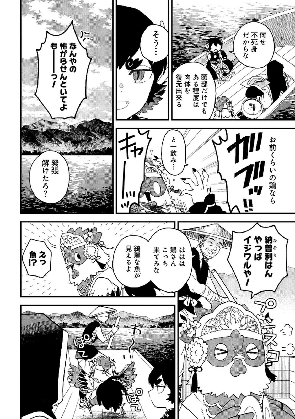 MISASAGI NO OU Chap 7 - Pic 36
