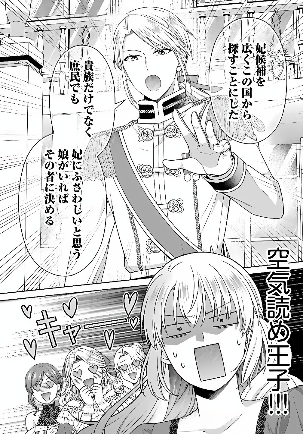 ROYAL WEDDING WA OKOTARI! ~TENSEI REIJOU WA REIKETSU OUJI TO NO KEKKON WO KAIHI SHITAI~ Chap 9 - Pic 14