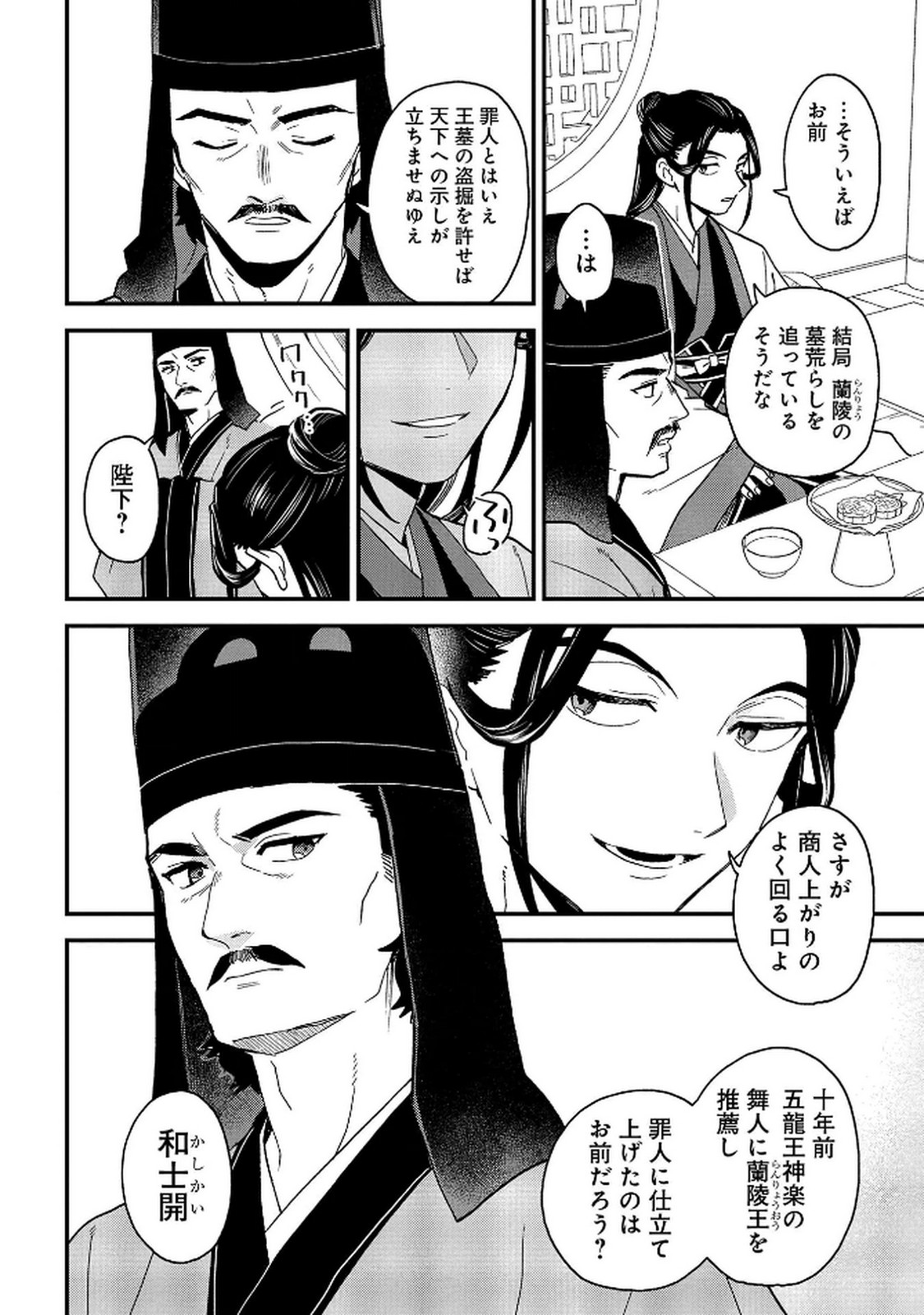 MISASAGI NO OU Chap 7 - Pic 10