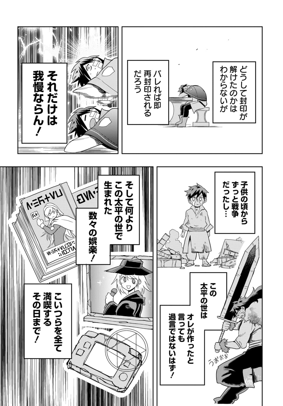 SONO REKISHI NO CHOU HEIKI, ORE DESU Chap 1.1 - Pic 13