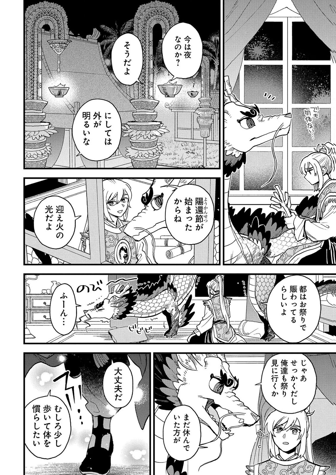 MISASAGI NO OU Chap 14.5 - Pic 24