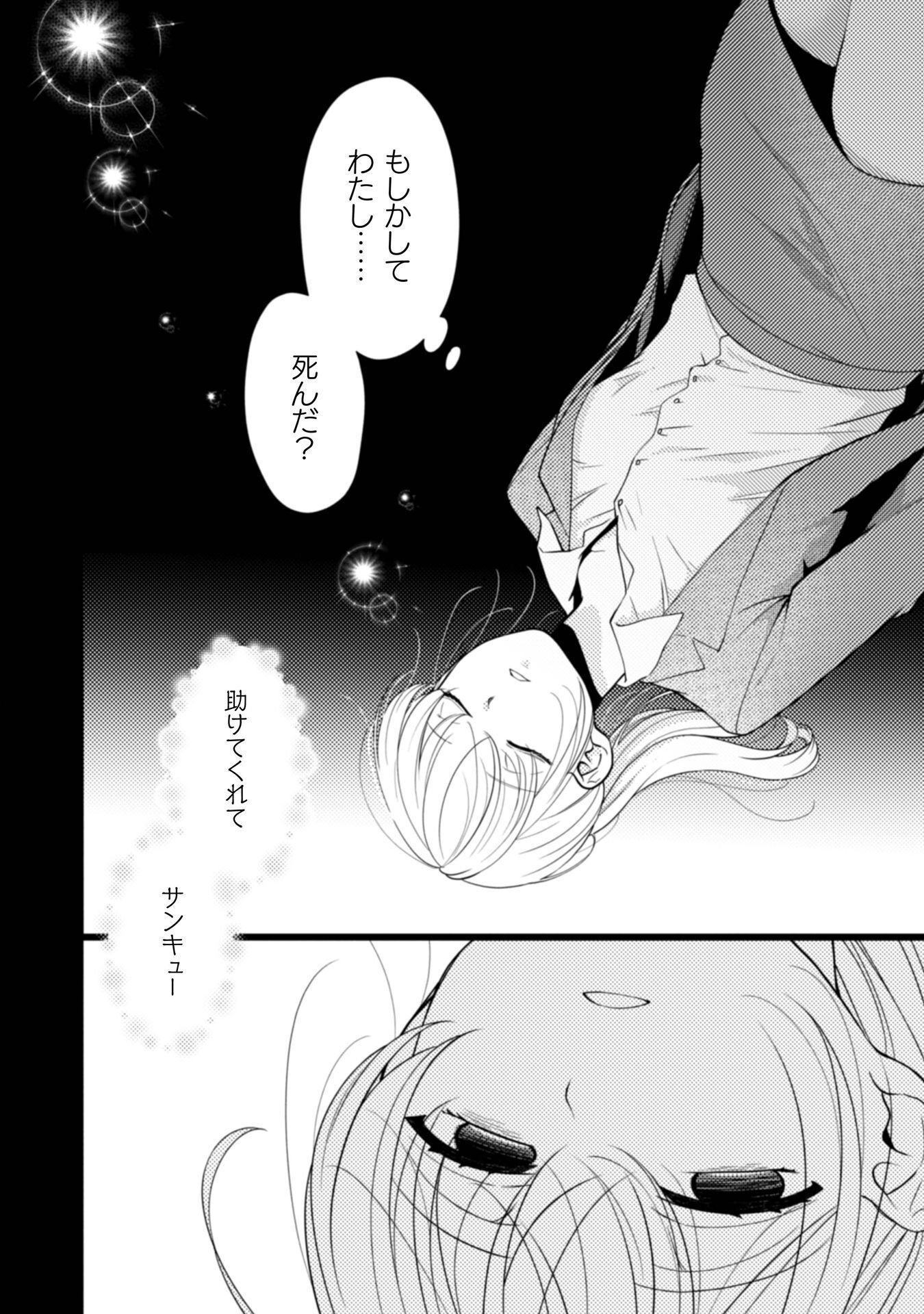 YANDERE SAIKYOU MAHOUTSUKAI TO TSUIHOU AKUYAKU REIJOU NO SHIAWASE NA KANKIN SEIKATSU: MOTO KONYAKUSHA-TACHI WA KATTE NI HAMETSU SHITA YODESUGA, WATAKUSHI WA SHIRIMASEN KARA! Chap 1 - Pic 12