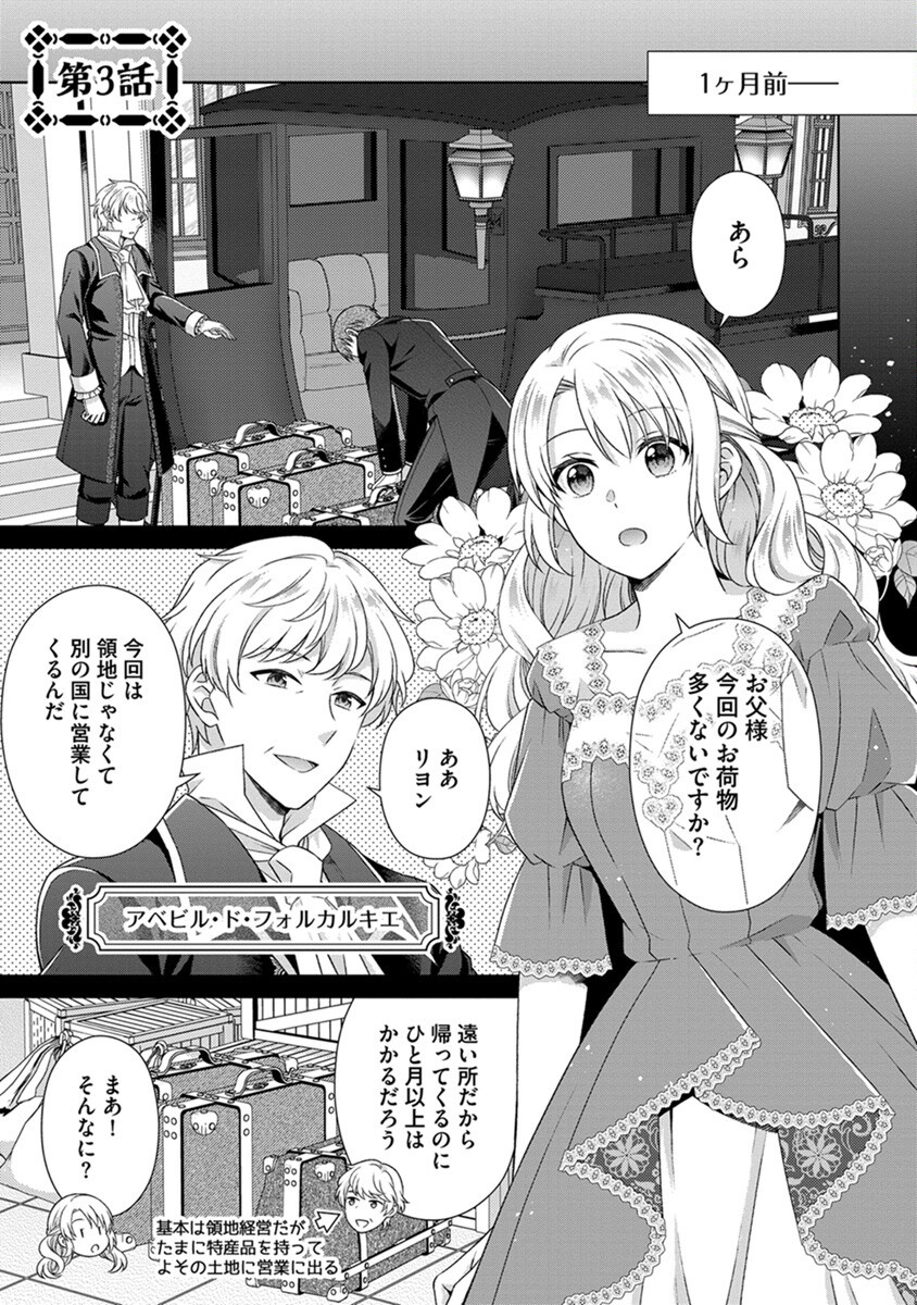 ROYAL WEDDING WA OKOTARI! ~TENSEI REIJOU WA REIKETSU OUJI TO NO KEKKON WO KAIHI SHITAI~ Chap 3 - Pic 1