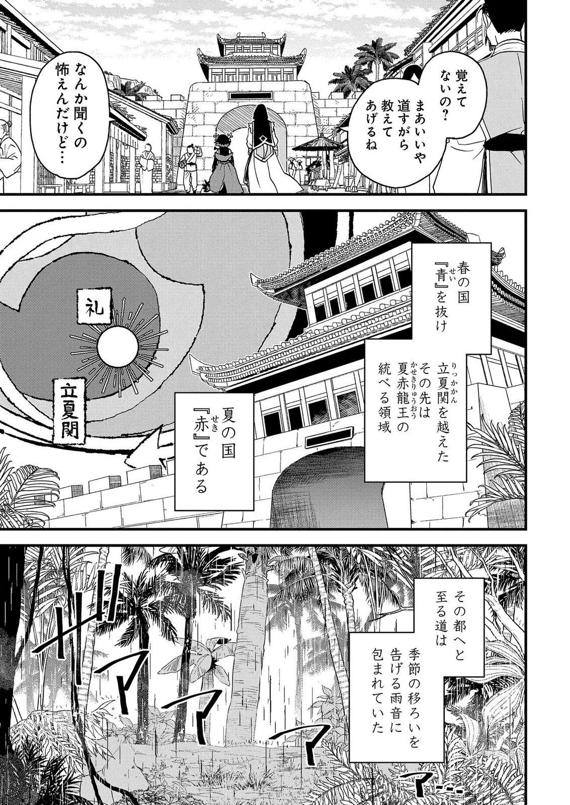 MISASAGI NO OU Chap 12 - Pic 9