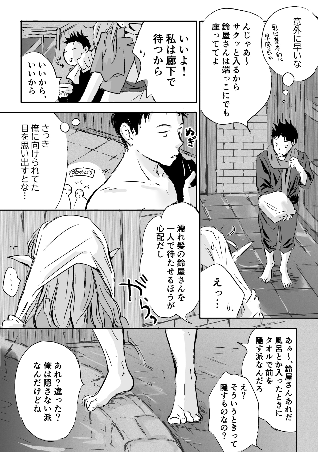 NEKAMA NO SUZUYA-SAN Chap 3 - Pic 6