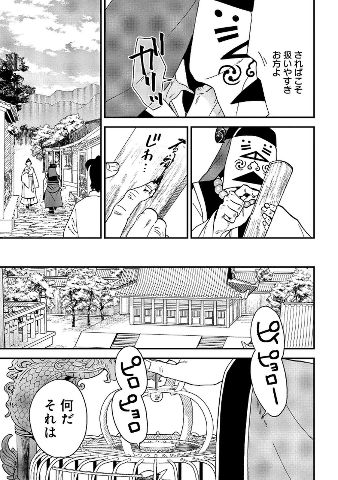MISASAGI NO OU Chap 7 - Pic 7