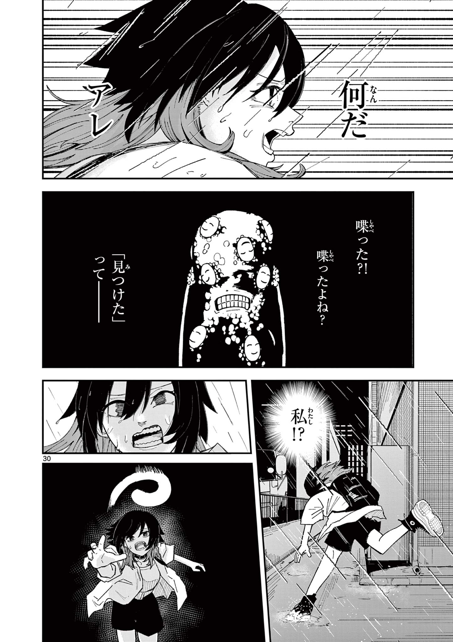 ACTORMAN Chap 1 - Pic 30