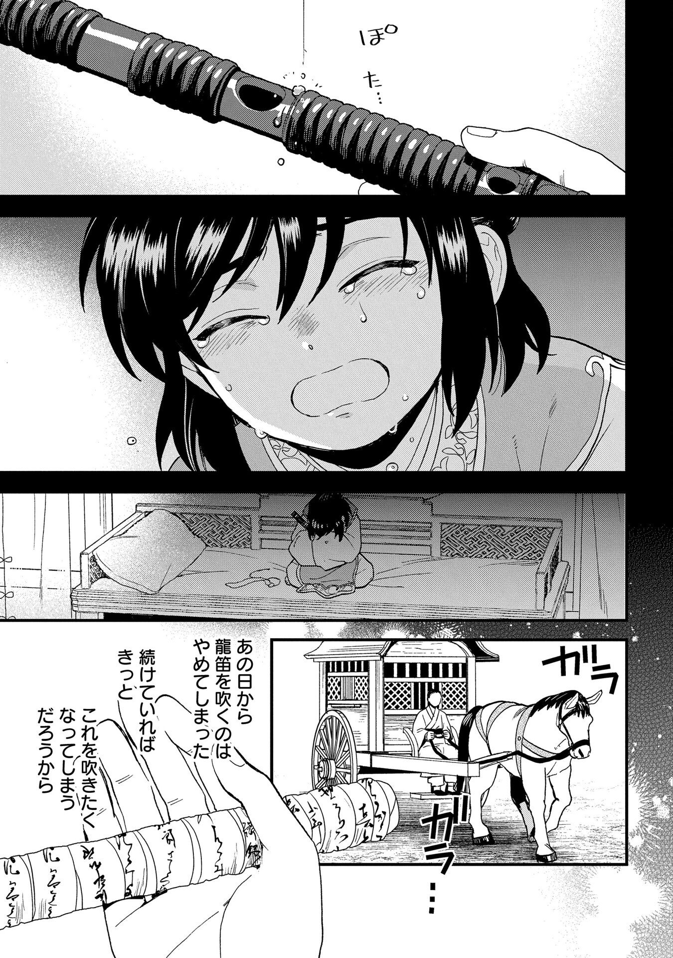 MISASAGI NO OU Chap 3 - Pic 27