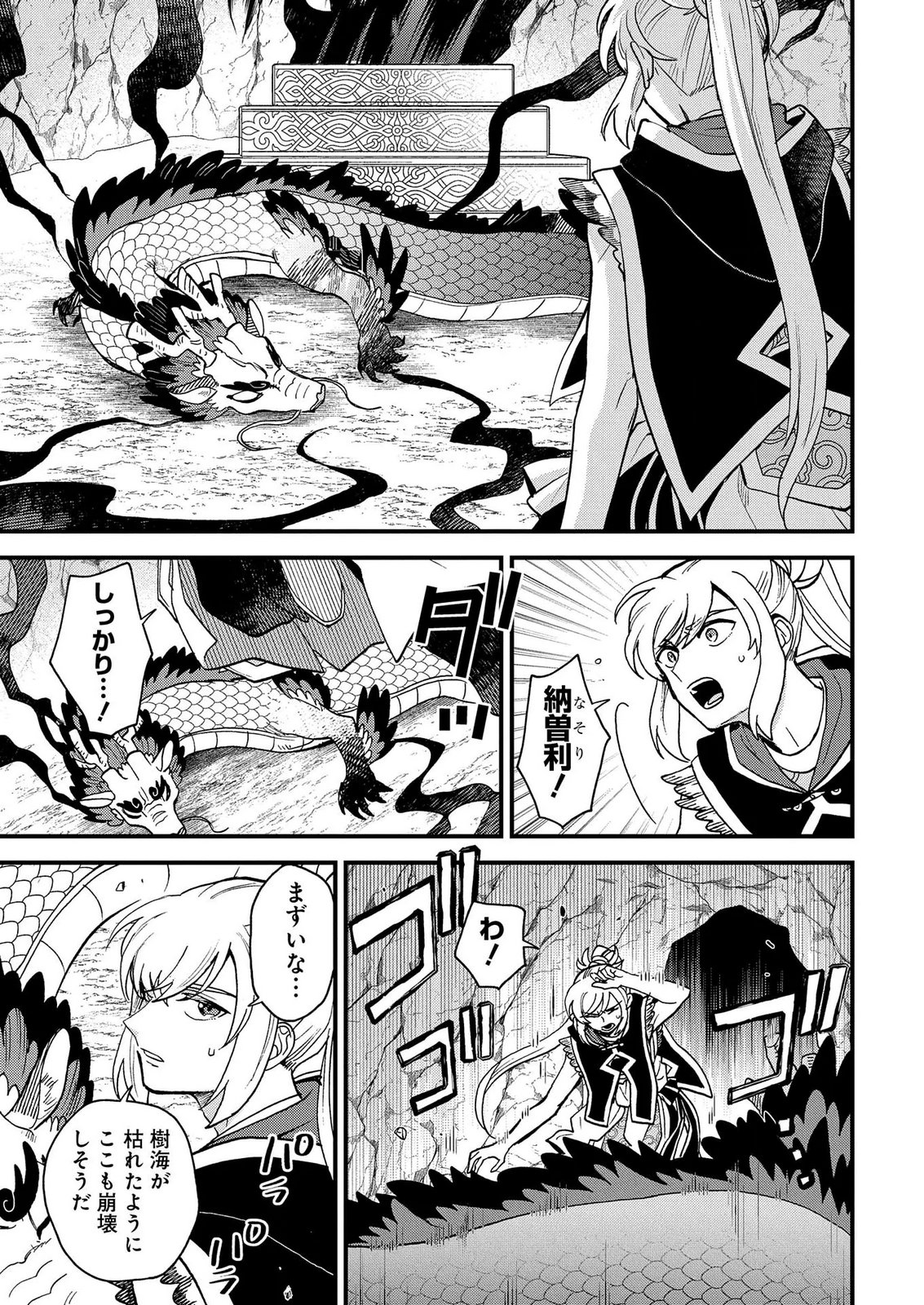 MISASAGI NO OU Chap 14.5 - Pic 17
