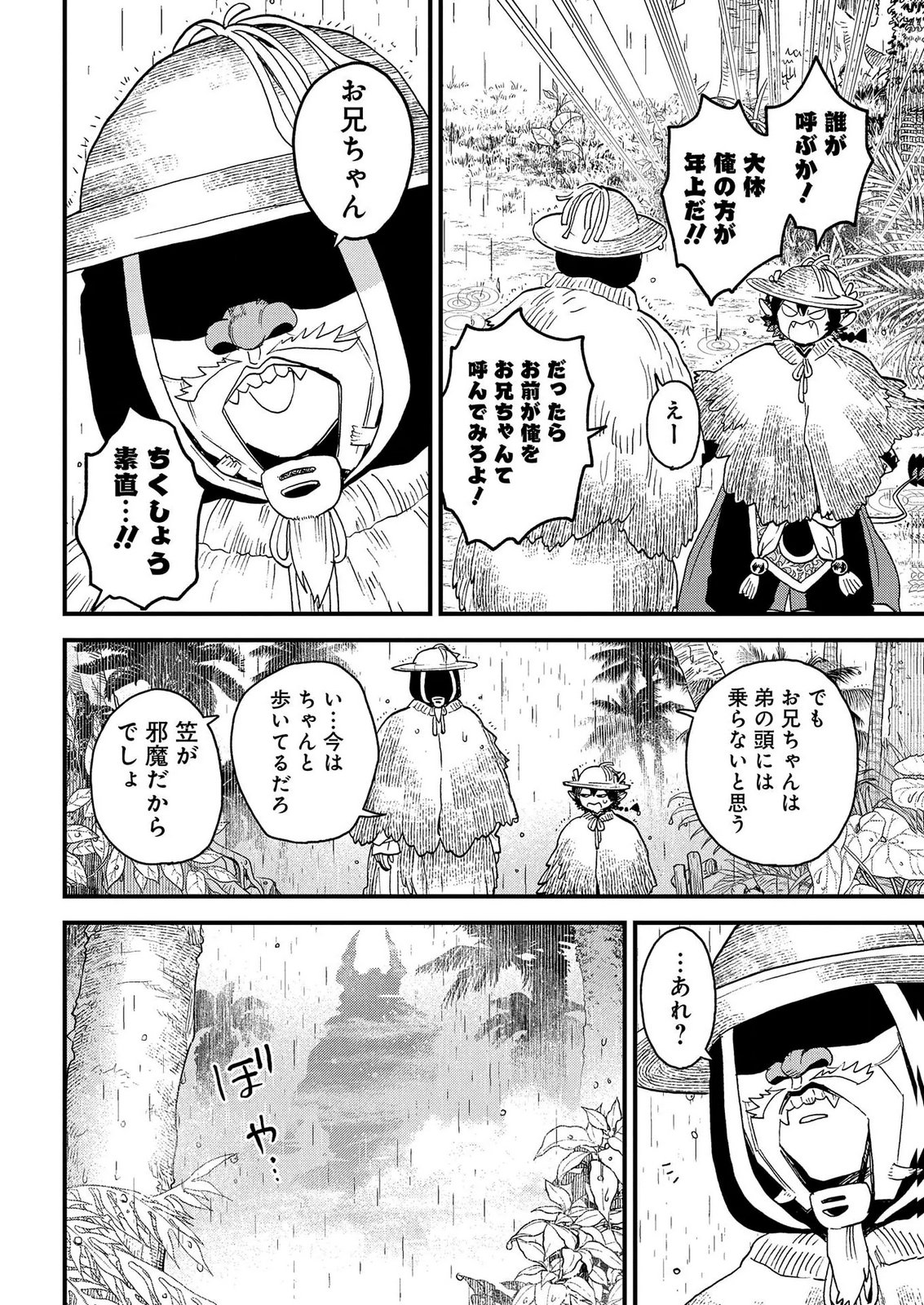 MISASAGI NO OU Chap 12 - Pic 12