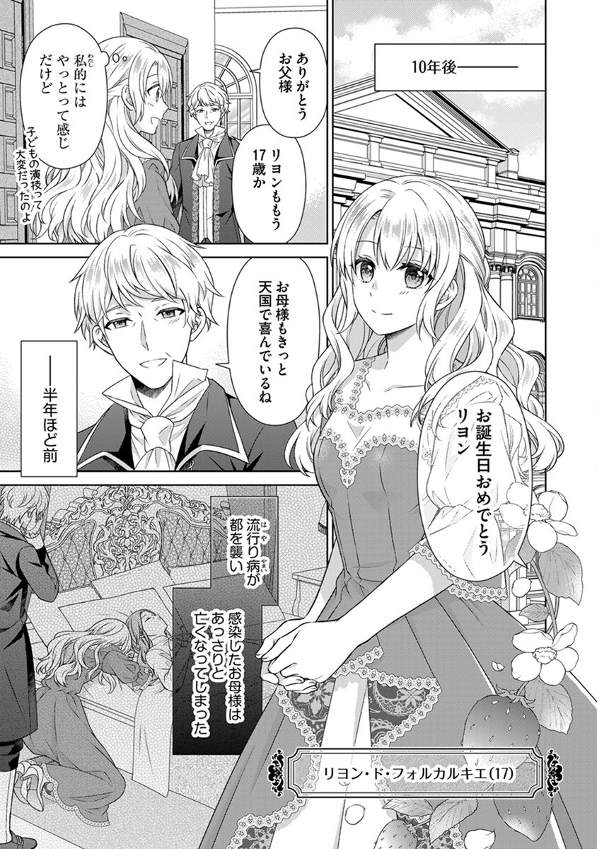 ROYAL WEDDING WA OKOTARI! ~TENSEI REIJOU WA REIKETSU OUJI TO NO KEKKON WO KAIHI SHITAI~ Chap 1 - Pic 21