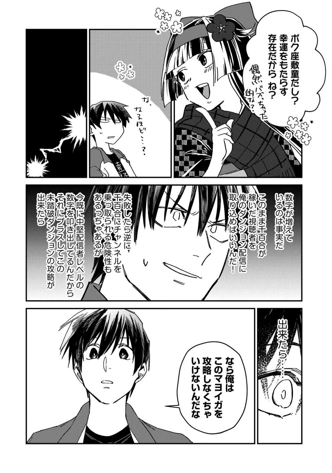 AYAKASHI DUNGEON HAISHINKI ~TEIHEN HAISHIN-SHA NO ORE, YOUKAI NO CHI TONO NITE BISHOUJO ZASHIKI WARASHI TO TOMONI DUNGEON HAISHIN SHITARA BAZUTTE TAIHEN NA KOTO NI~ Chap 1 - Pic 22