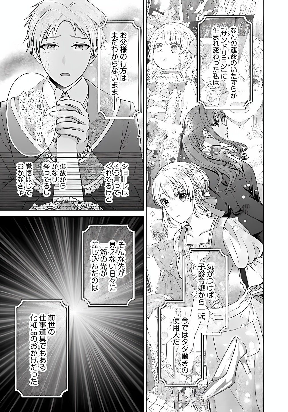 ROYAL WEDDING WA OKOTARI! ~TENSEI REIJOU WA REIKETSU OUJI TO NO KEKKON WO KAIHI SHITAI~ Chap 7 - Pic 3