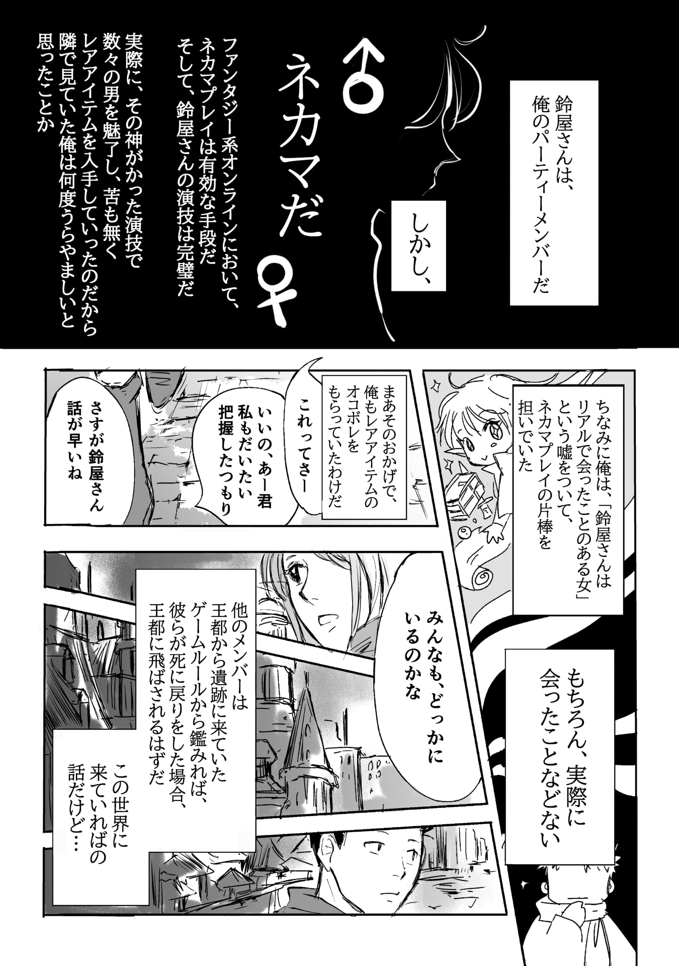 NEKAMA NO SUZUYA-SAN Chap 1 - Pic 3