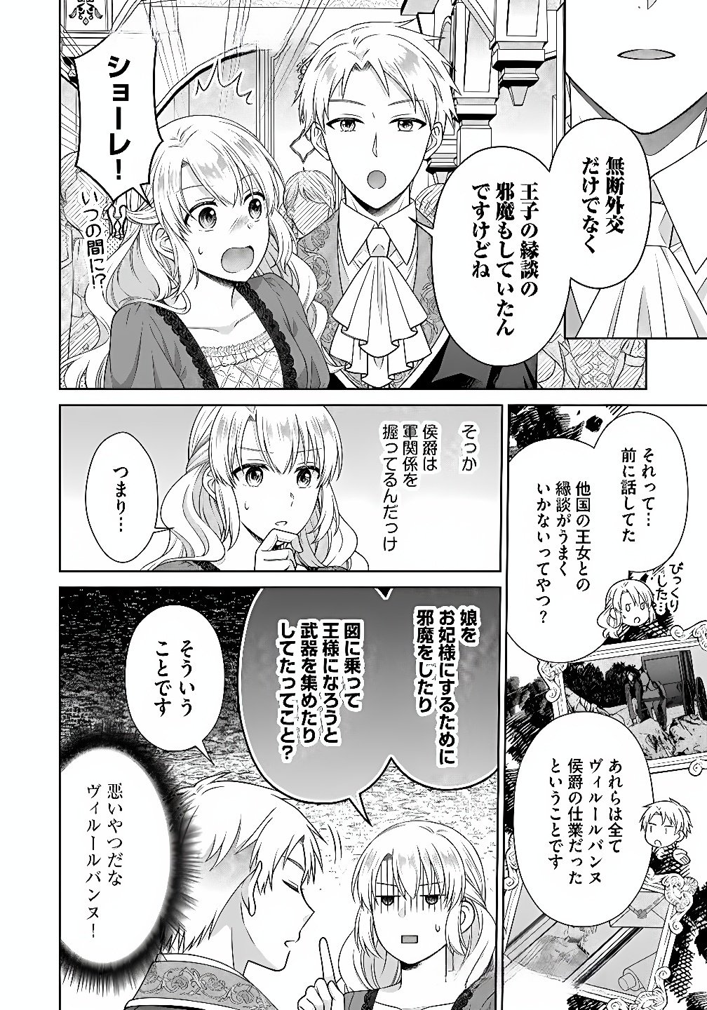 ROYAL WEDDING WA OKOTARI! ~TENSEI REIJOU WA REIKETSU OUJI TO NO KEKKON WO KAIHI SHITAI~ Chap 9 - Pic 6