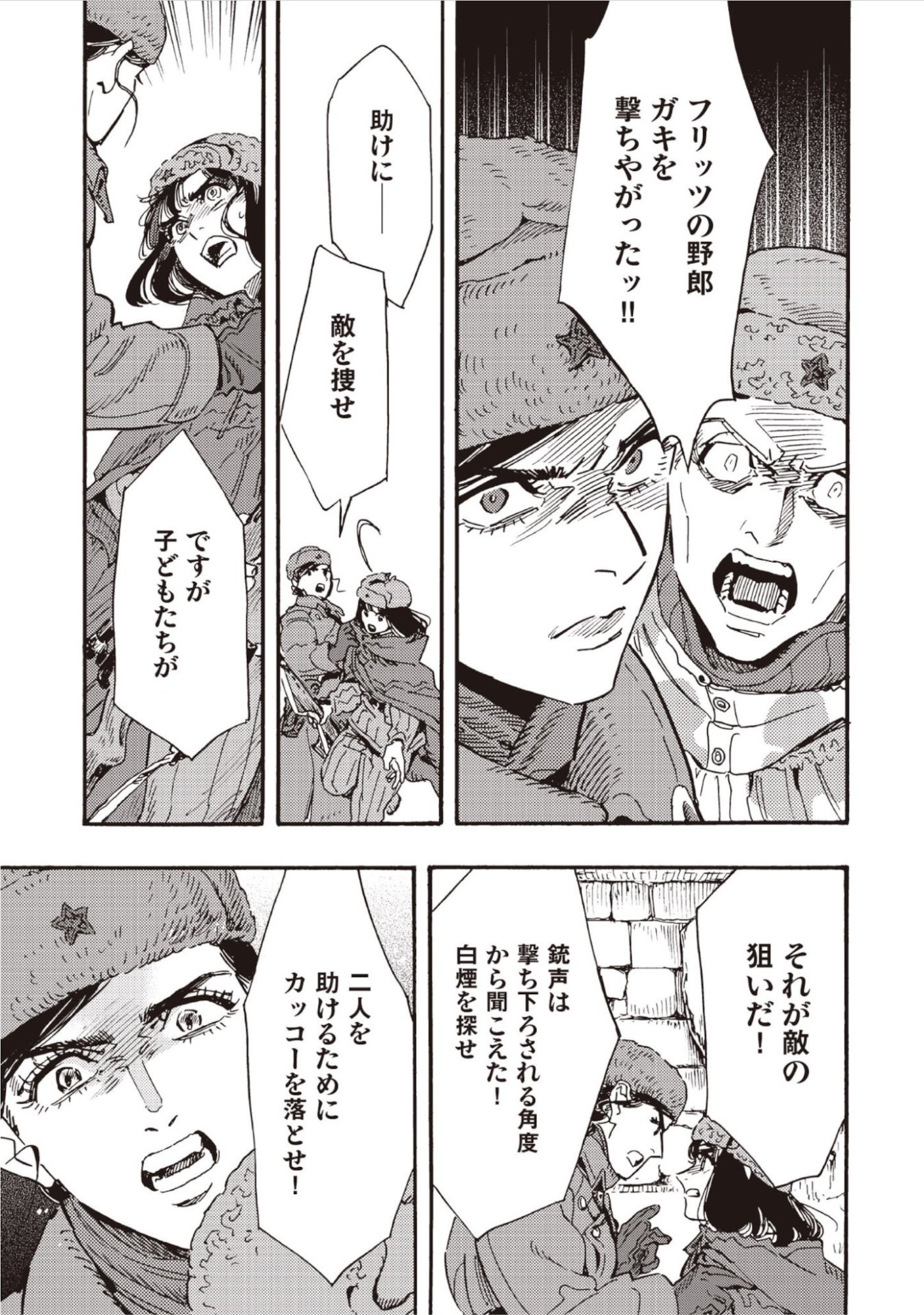 DOUSHI SHOUJO YO, TEKI WO UTE Chap 15 - Pic 11