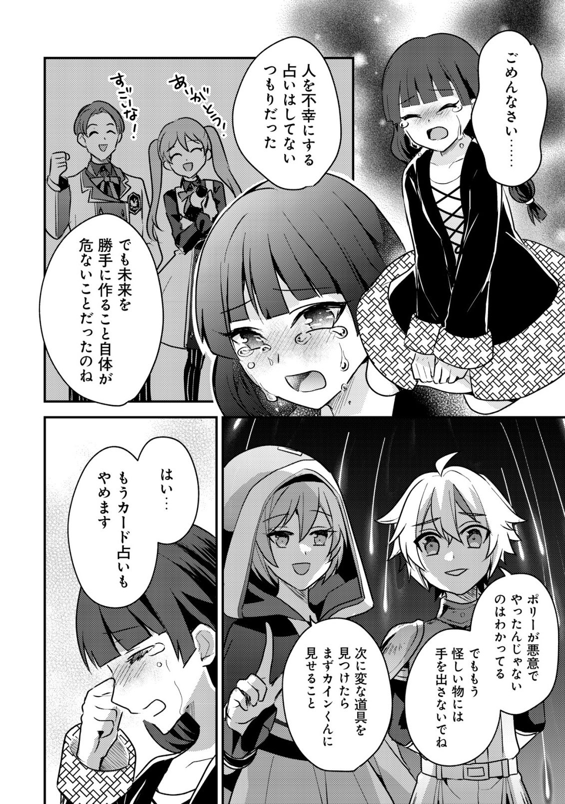 TENSEI KIZOKU NO ISEKAI BOUKENROKU - CAIN NO YARISUGI GUILD NIKKI Chap 63 - Pic 26
