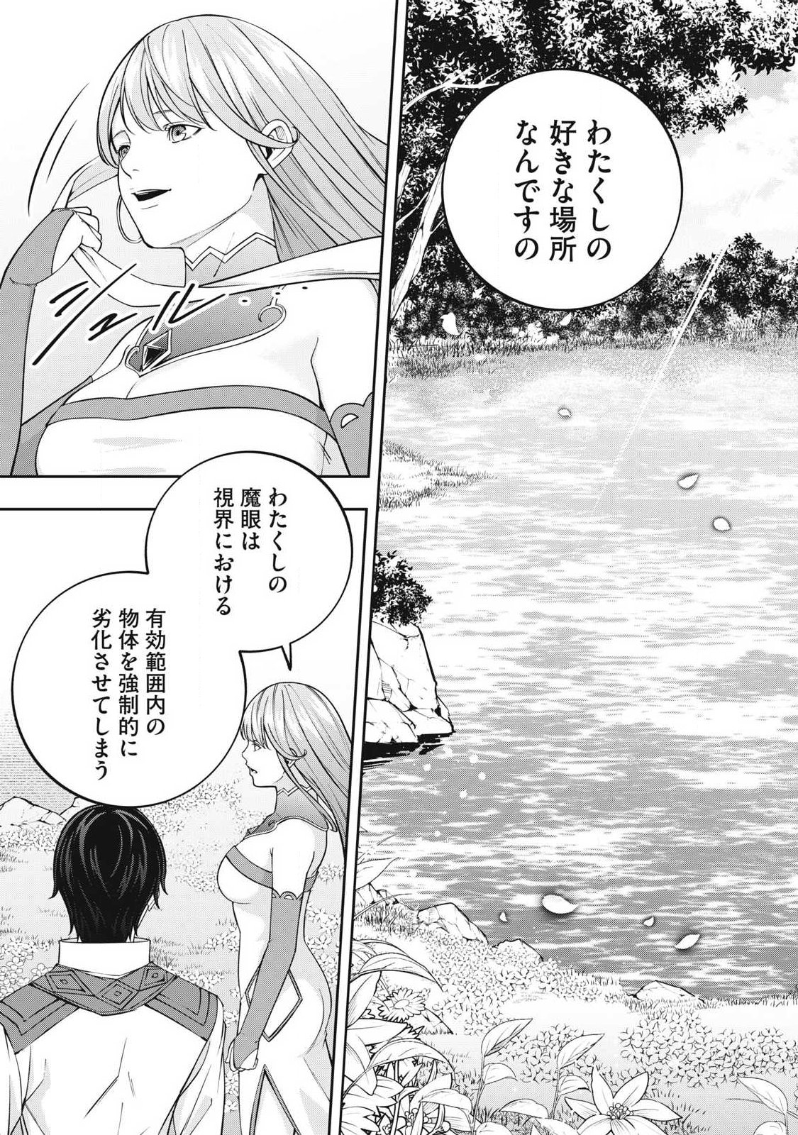 MAGAN GA KIKANAI ORE WA, OTOGIBANASHI NO YONDAI MAOU NI DEKIAI SARETEIRU. Chap 14 - Pic 5