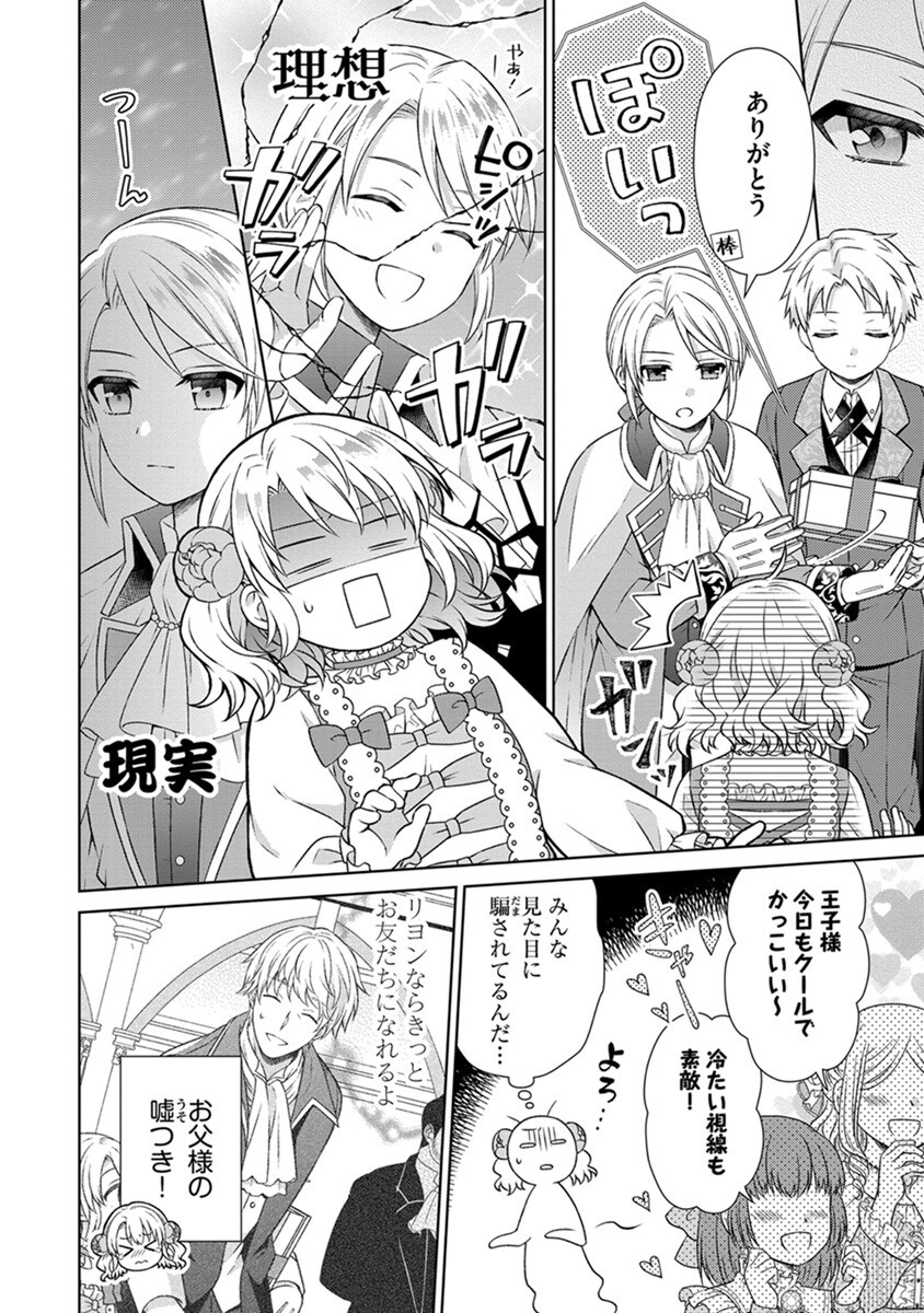ROYAL WEDDING WA OKOTARI! ~TENSEI REIJOU WA REIKETSU OUJI TO NO KEKKON WO KAIHI SHITAI~ Chap 1 - Pic 8