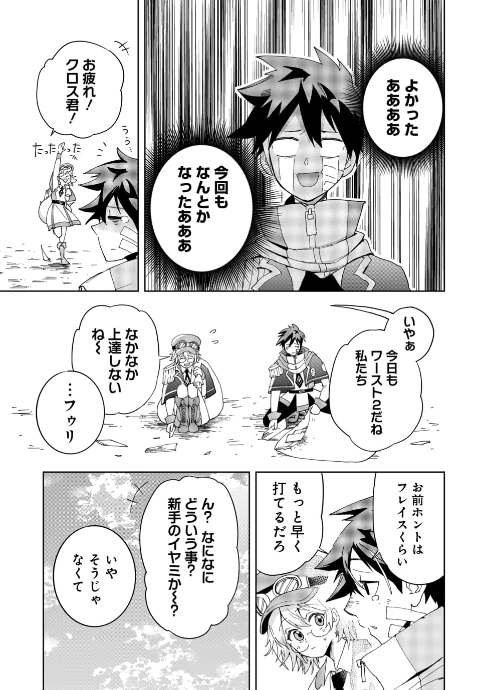 SONO REKISHI NO CHOU HEIKI, ORE DESU Chap 1.2 - Pic 4