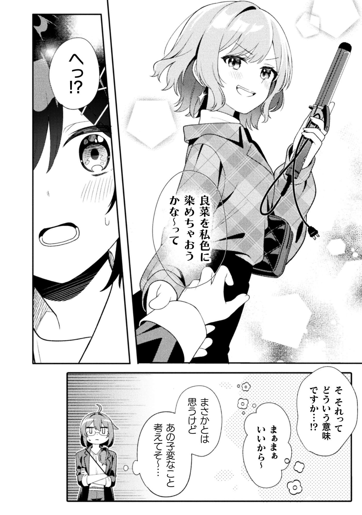 GOGO 4-JI. TOUMEI, TOKIDOKI SEIYUU Chap 1 - Pic 40