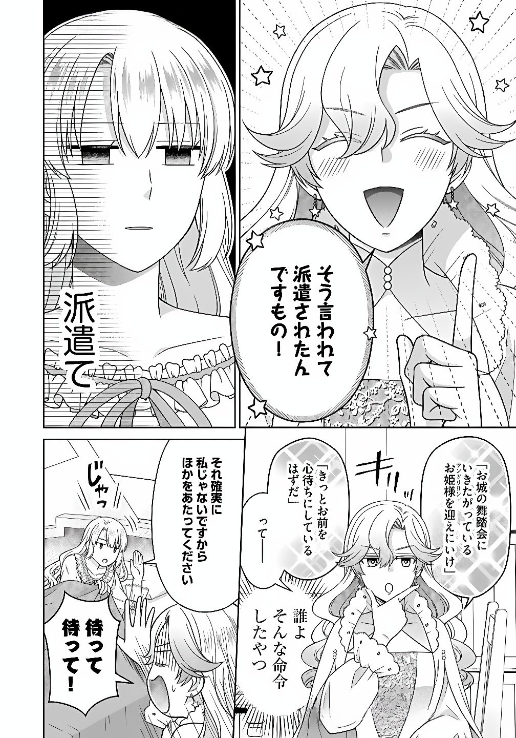 ROYAL WEDDING WA OKOTARI! ~TENSEI REIJOU WA REIKETSU OUJI TO NO KEKKON WO KAIHI SHITAI~ Chap 11 - Pic 6