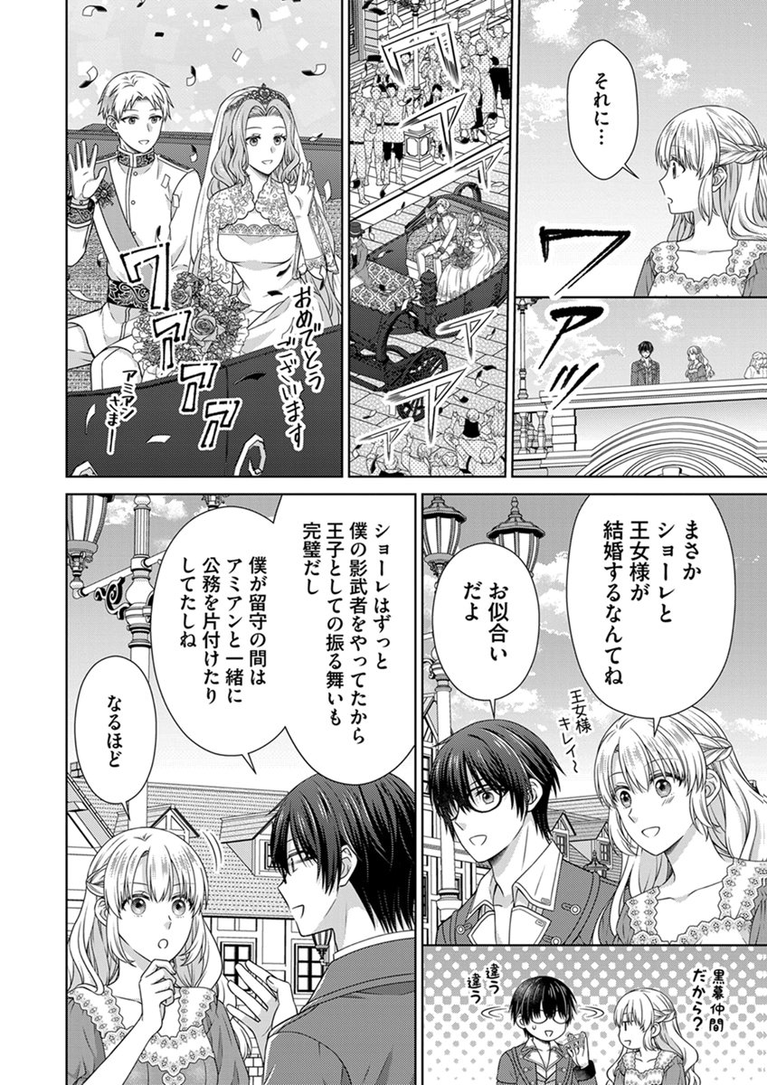 ROYAL WEDDING WA OKOTARI! ~TENSEI REIJOU WA REIKETSU OUJI TO NO KEKKON WO KAIHI SHITAI~ Chap 19 - Pic 22