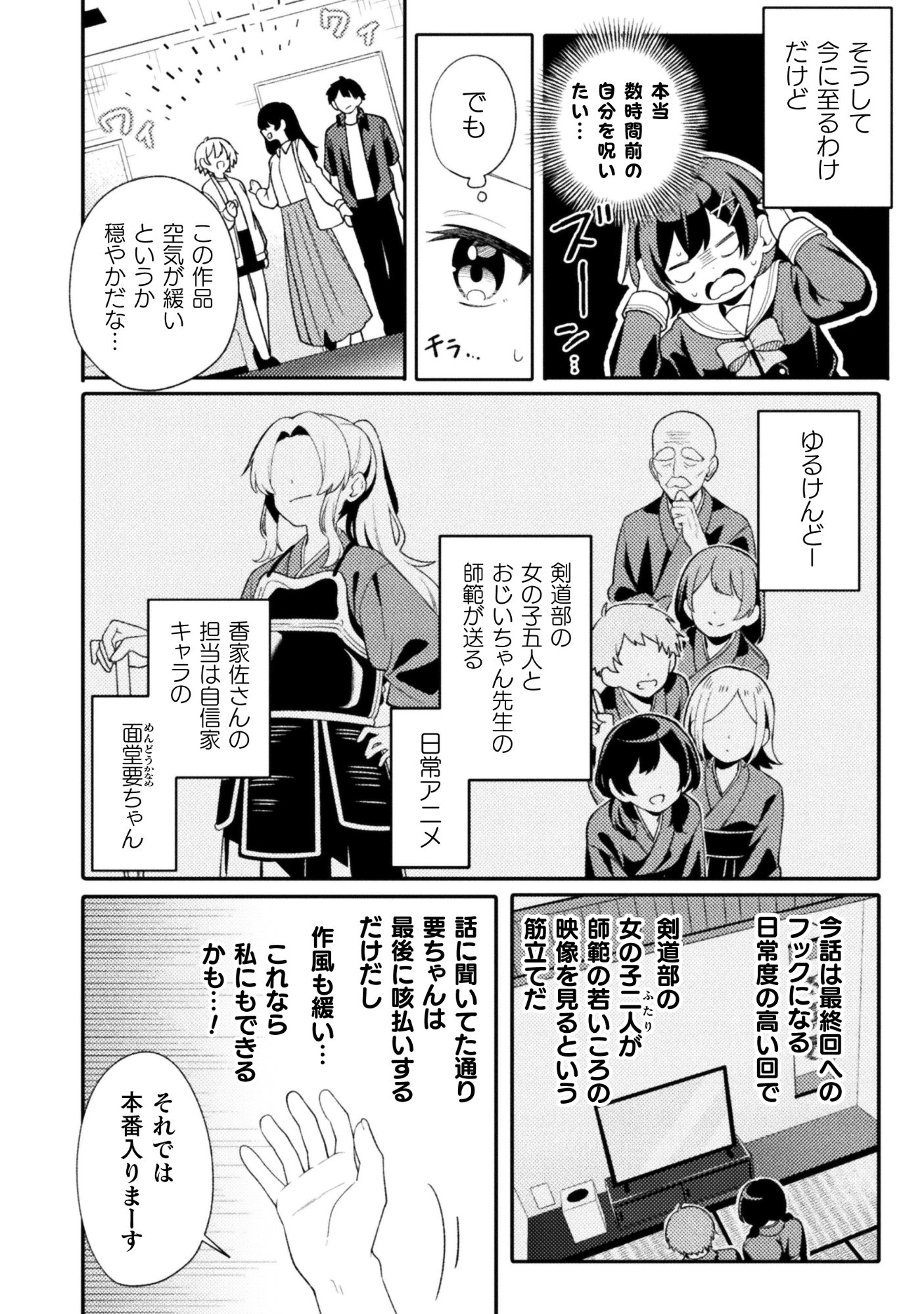 GOGO 4-JI. TOUMEI, TOKIDOKI SEIYUU Chap 1 - Pic 28