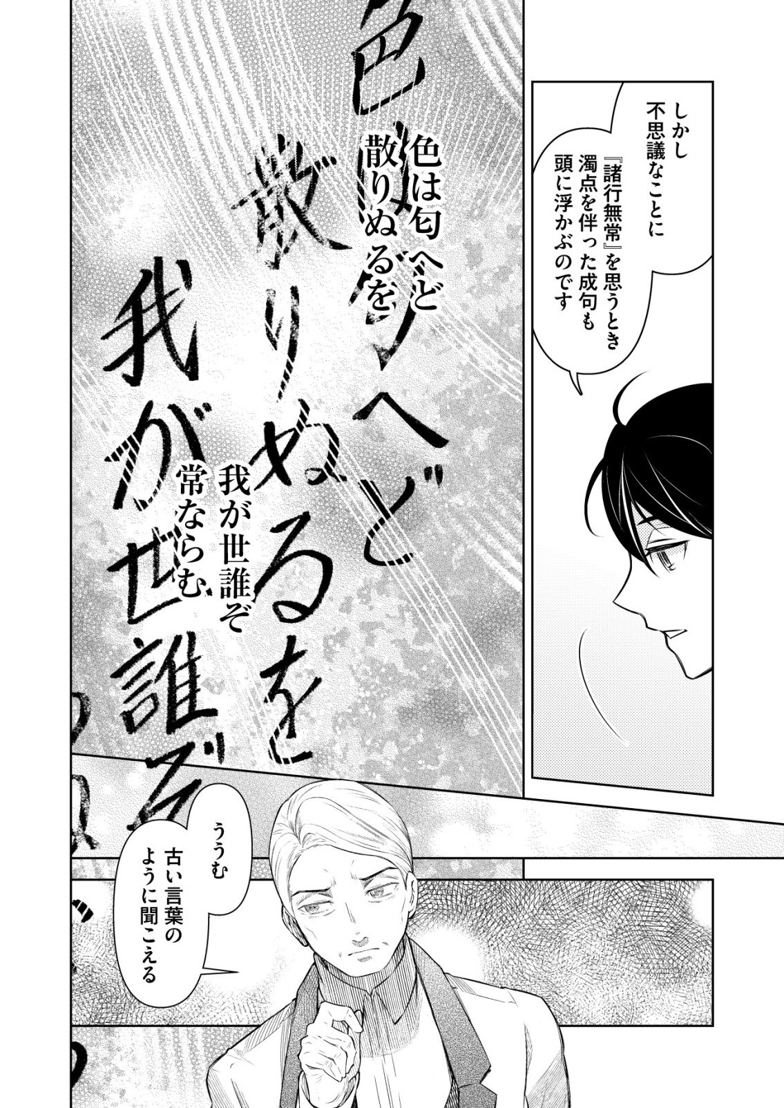 MESHIYA NO SEGARE, MAJUTSUSHI NI NARU. Chap 17 - Pic 24