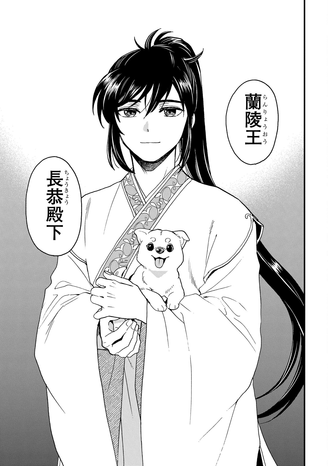 MISASAGI NO OU Chap 3 - Pic 7