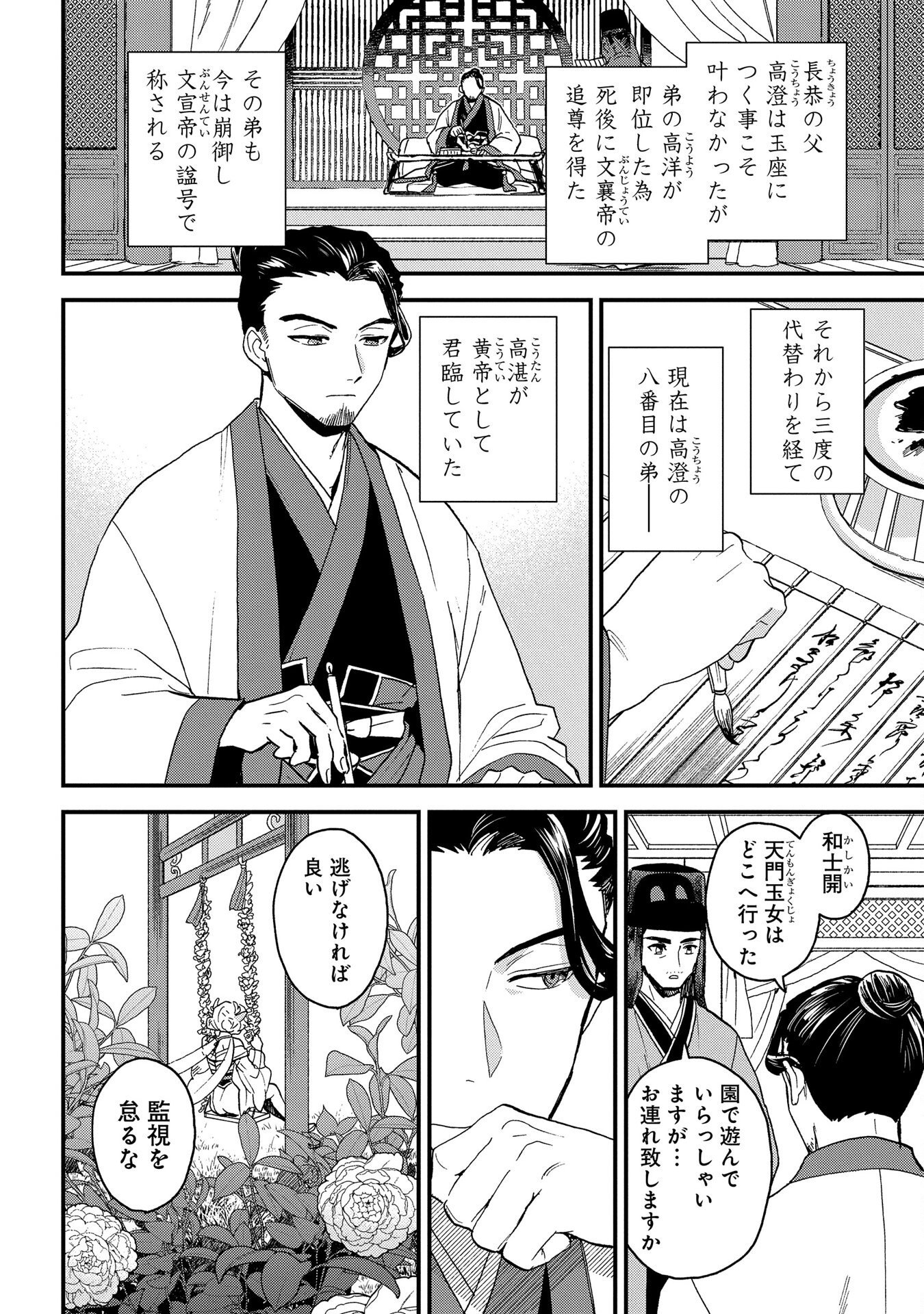 MISASAGI NO OU Chap 3 - Pic 30