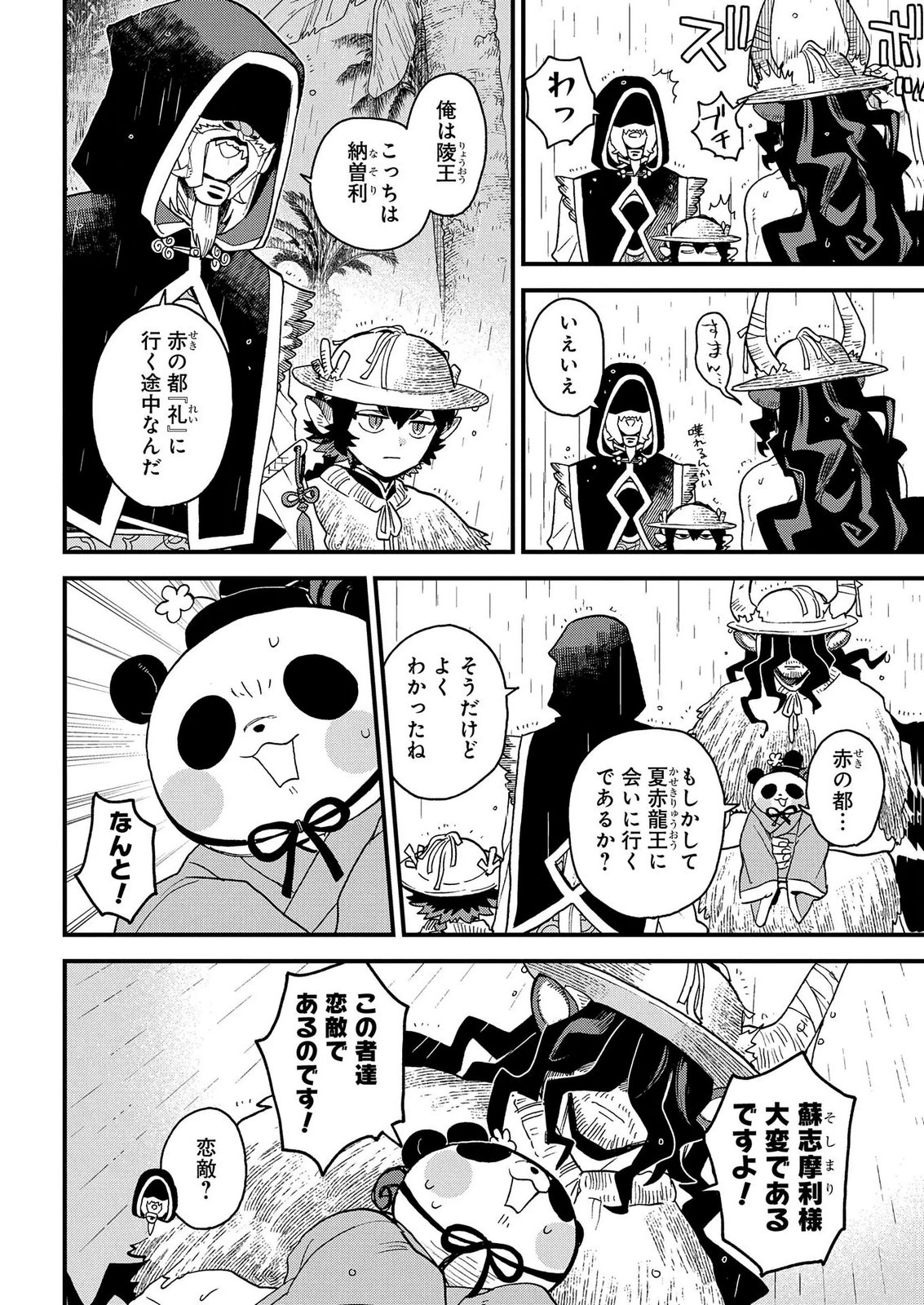 MISASAGI NO OU Chap 12 - Pic 18